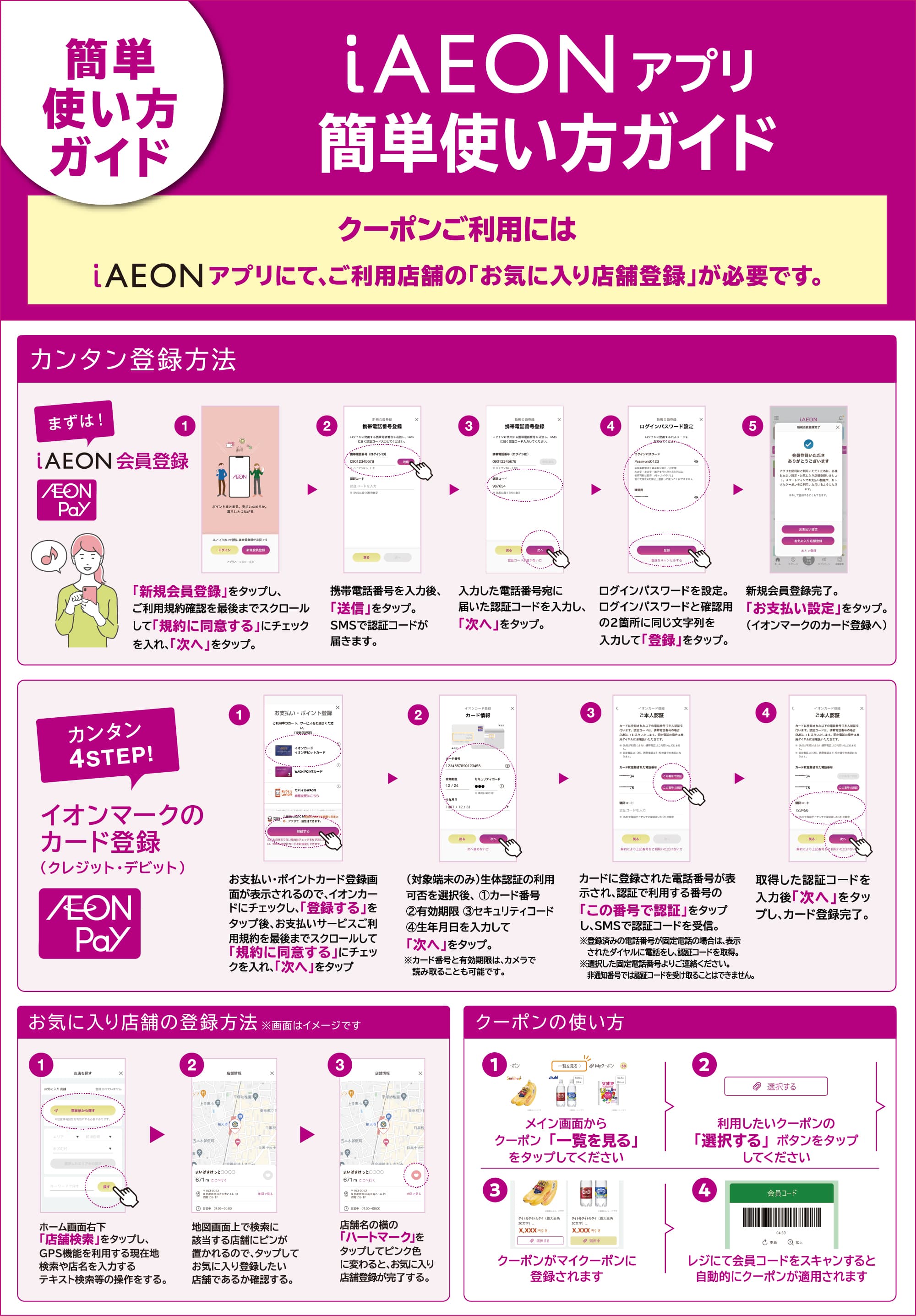 簡単使い方ガイド