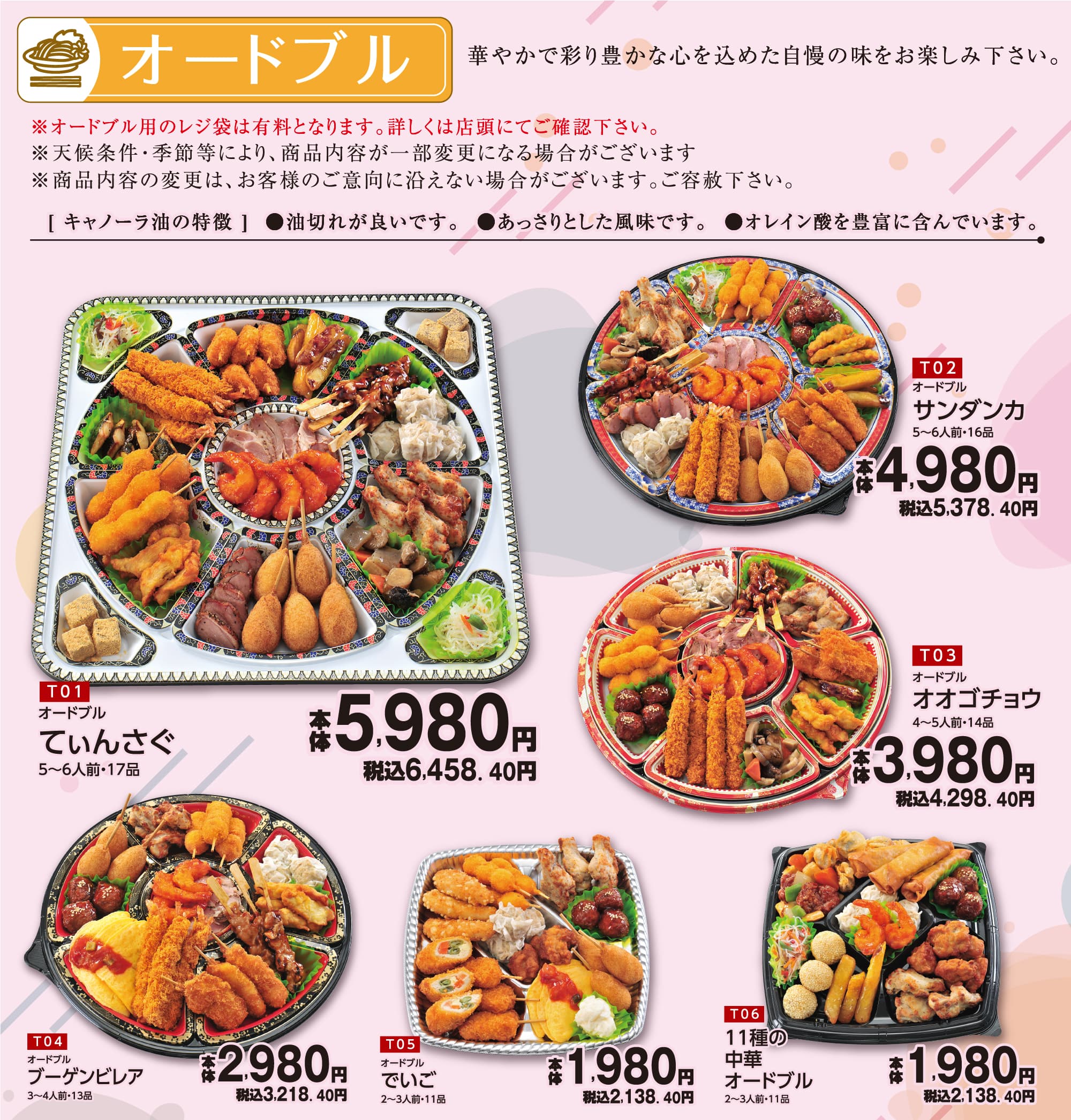 オードブル