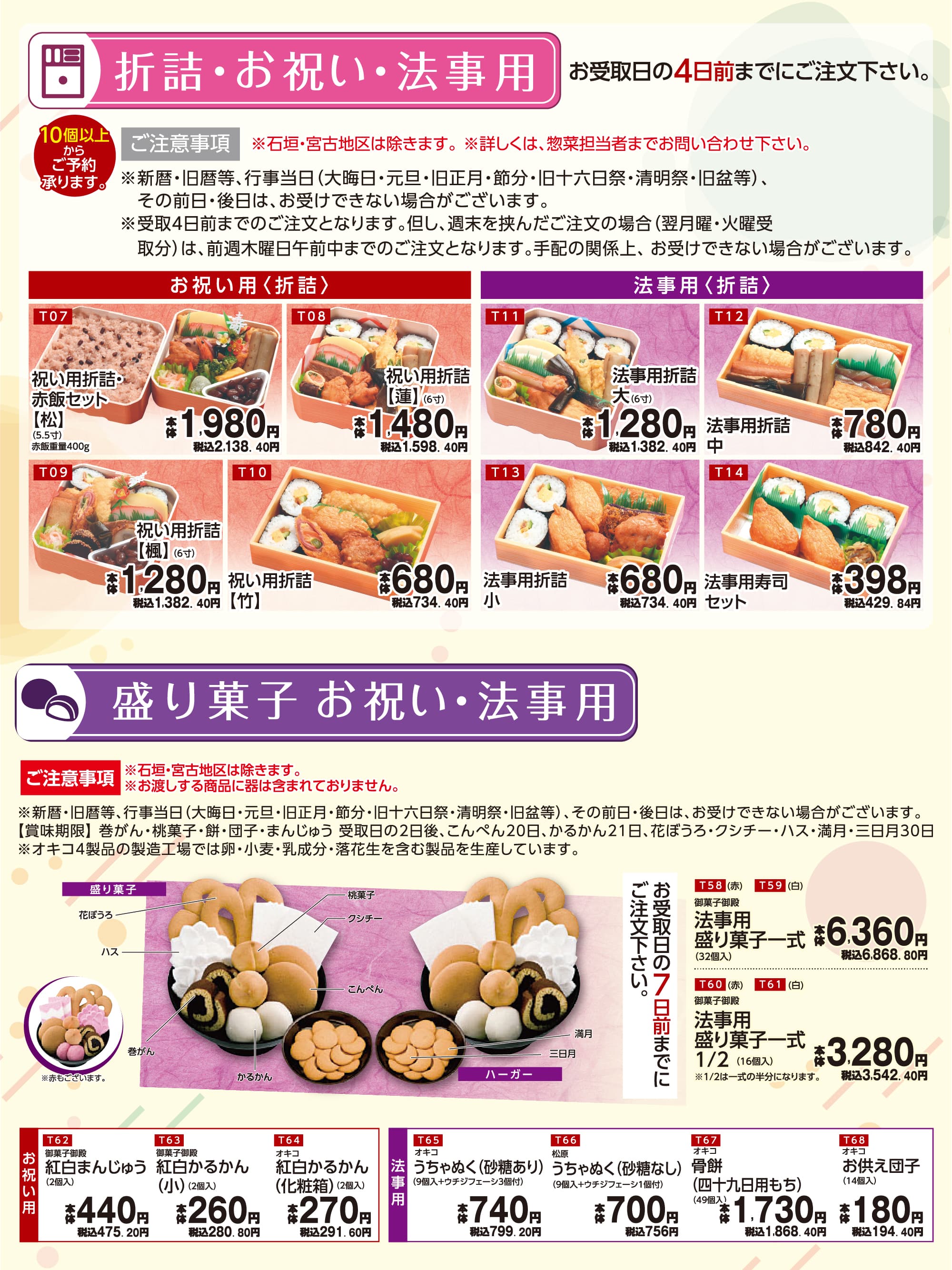 お祝い・法事用