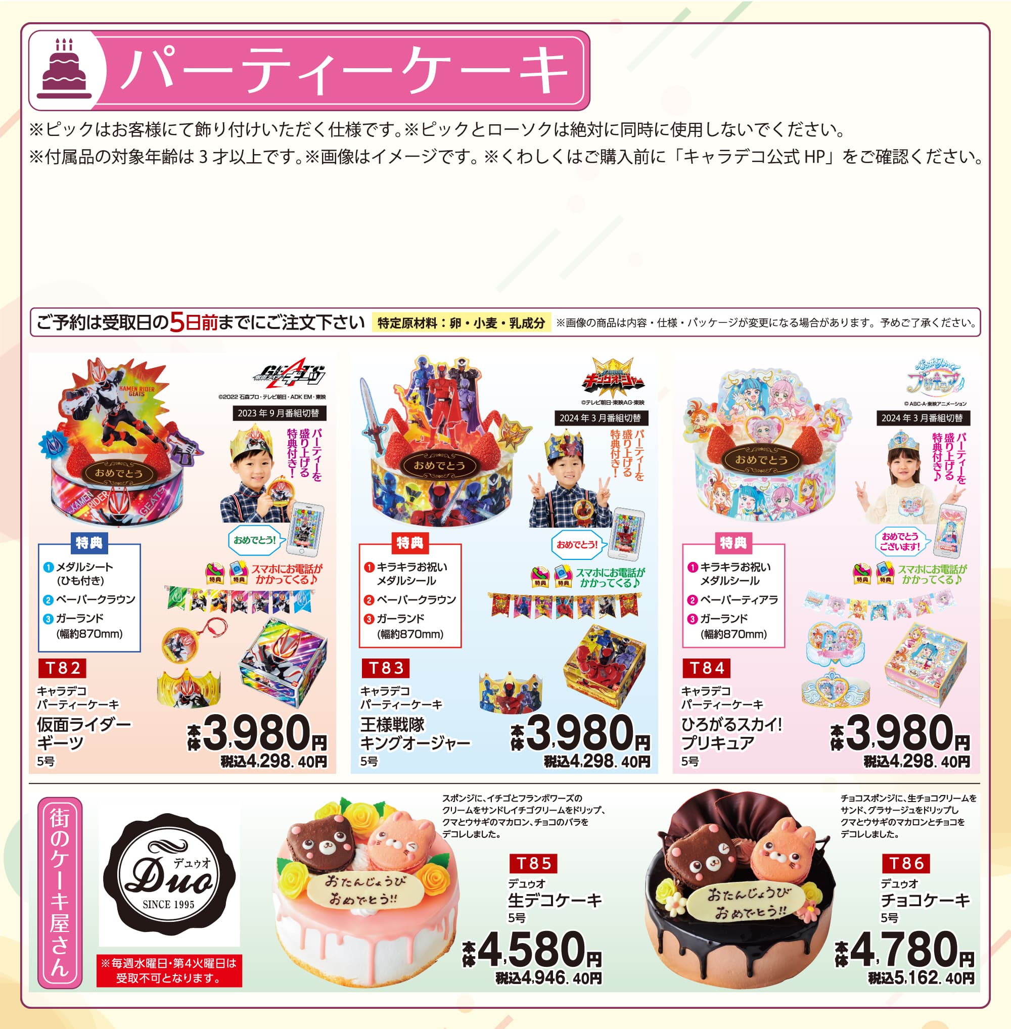 パーティーケーキ