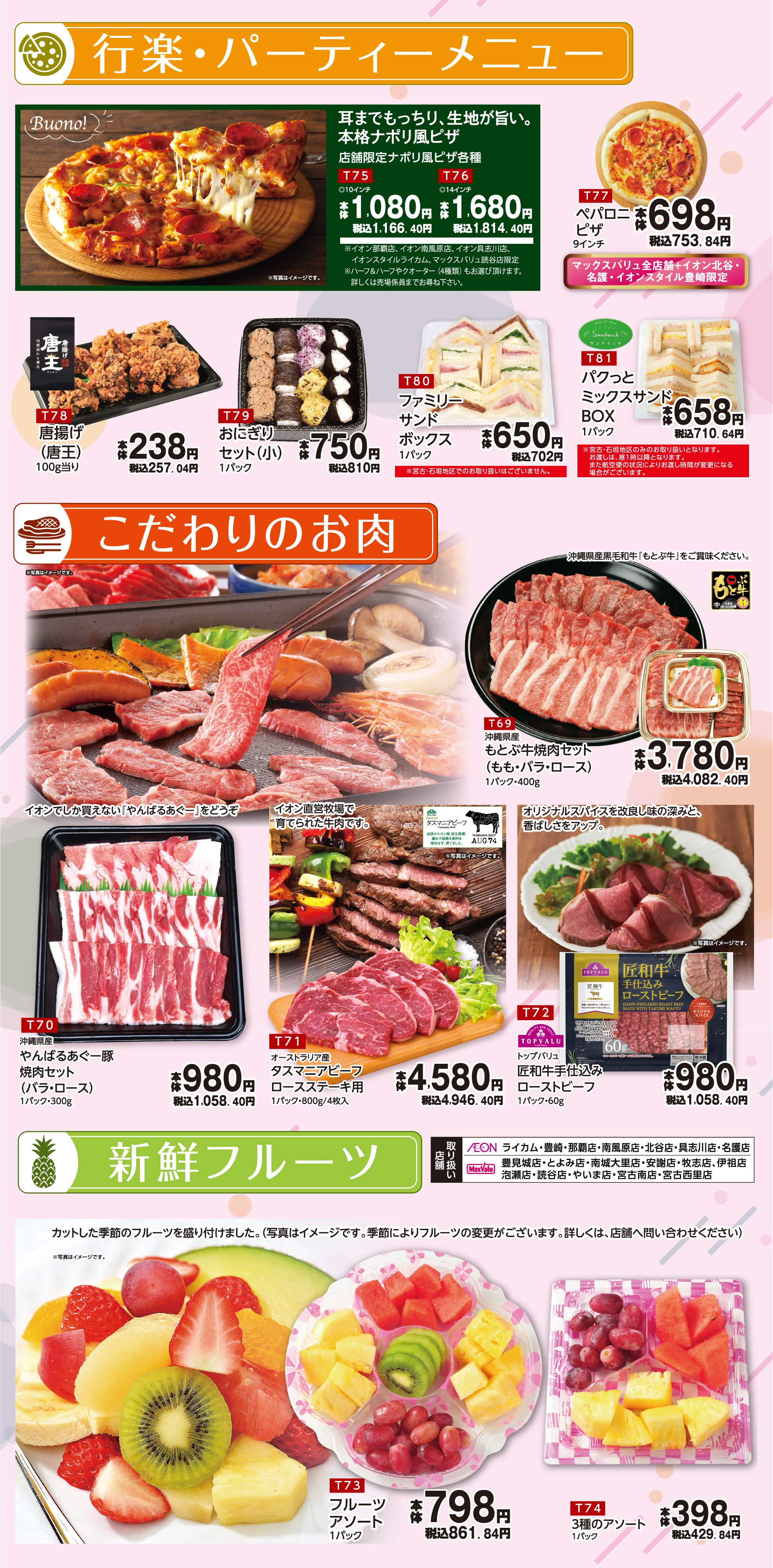 パーティーメニュー