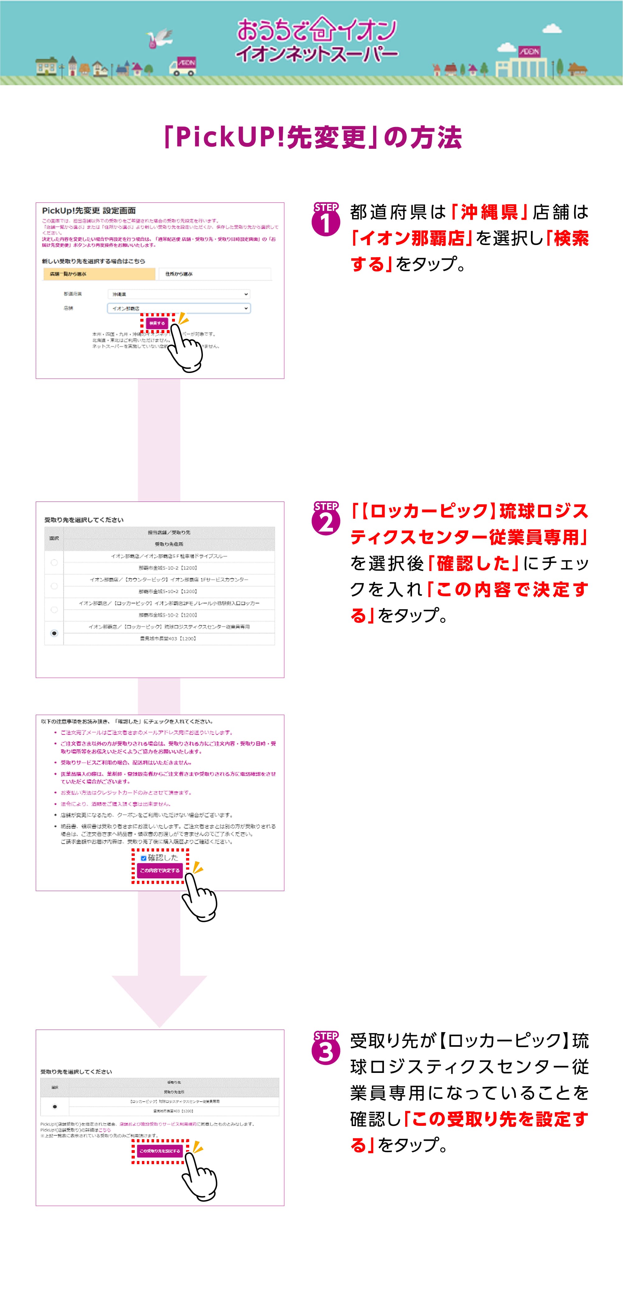 PickUP先変更の方法