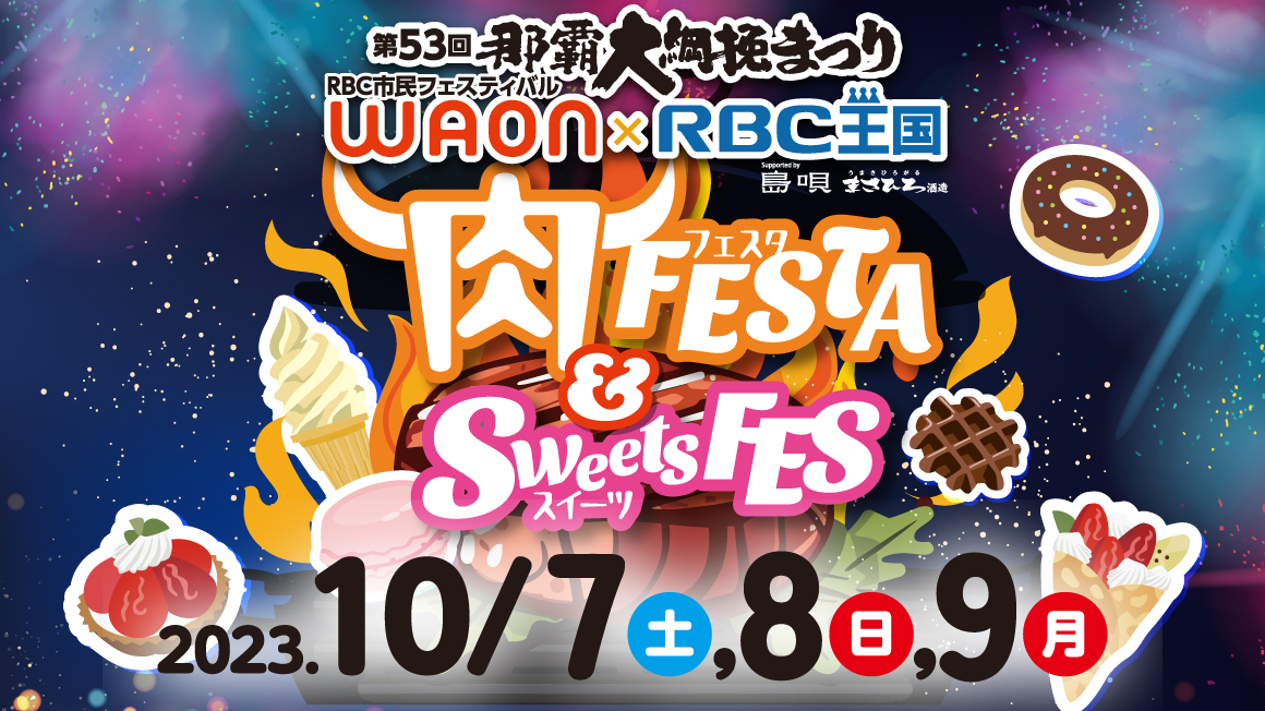 第53回那覇大綱挽まつり WAON×RBC王国 iAEON特別企画