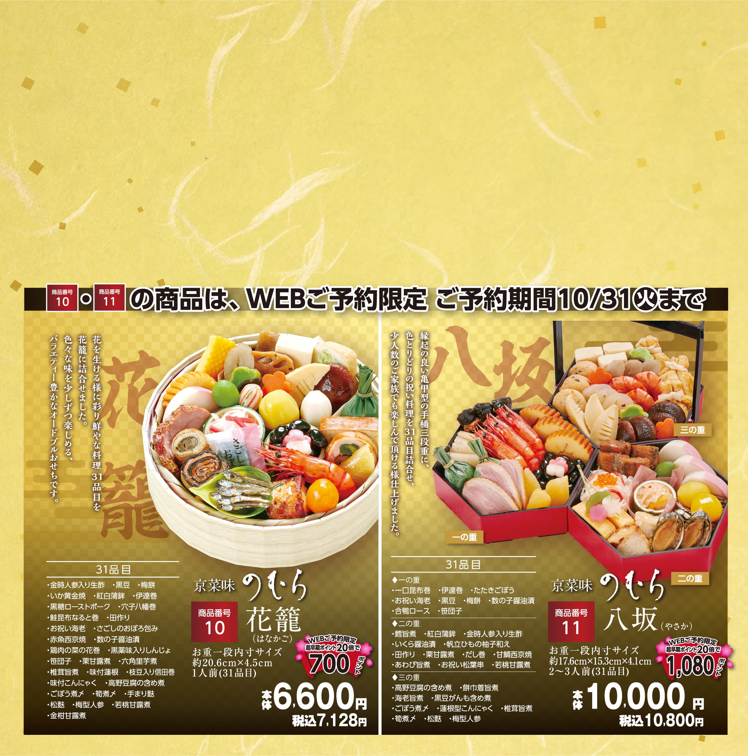 2024イオン琉球おせち