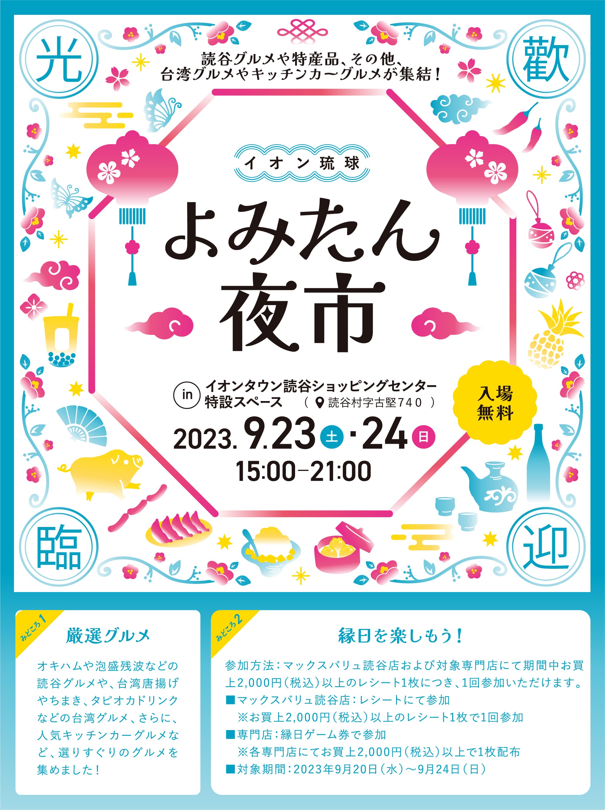 よみたん夜市