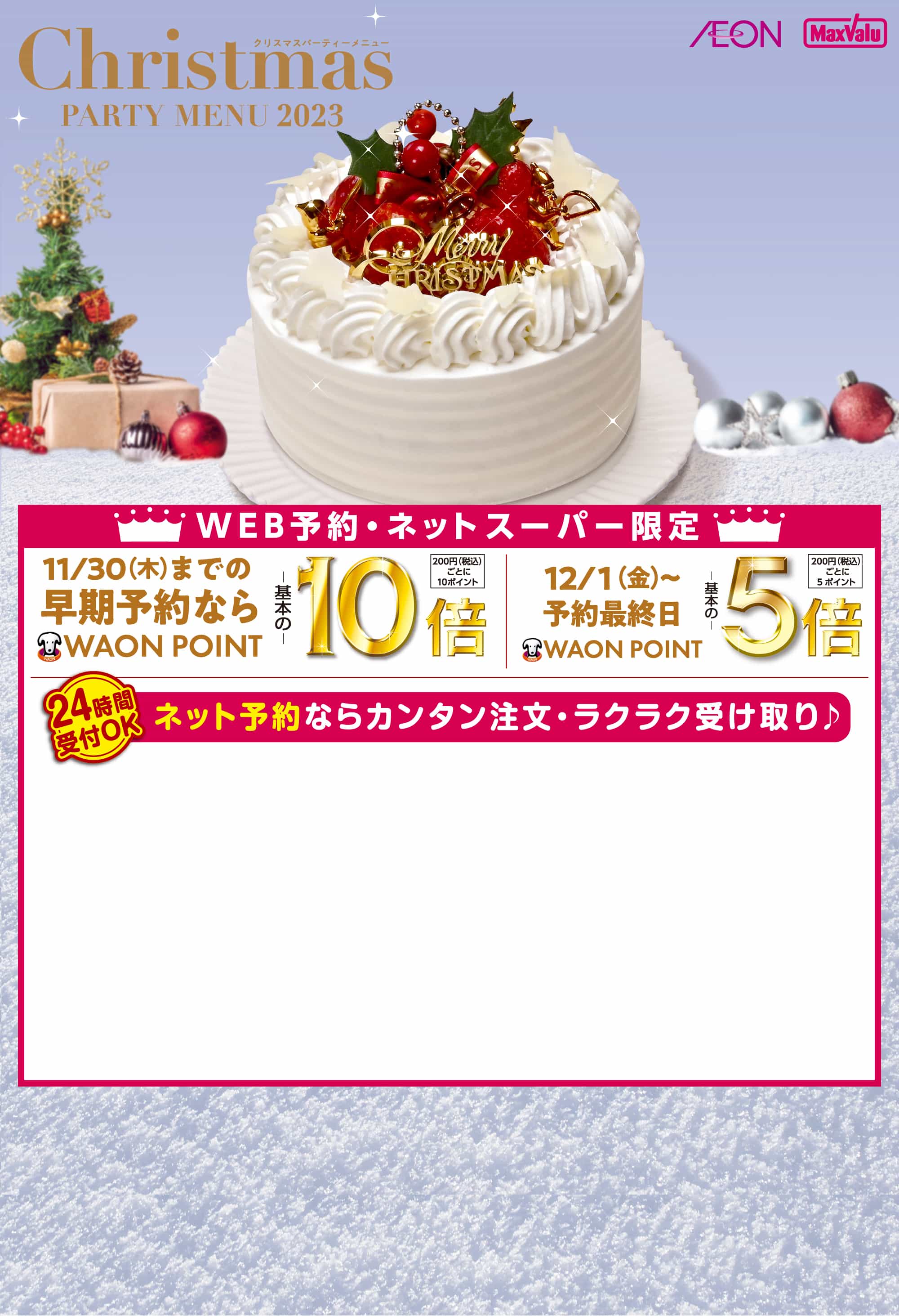 2023 クリスマスパーティーメニュー