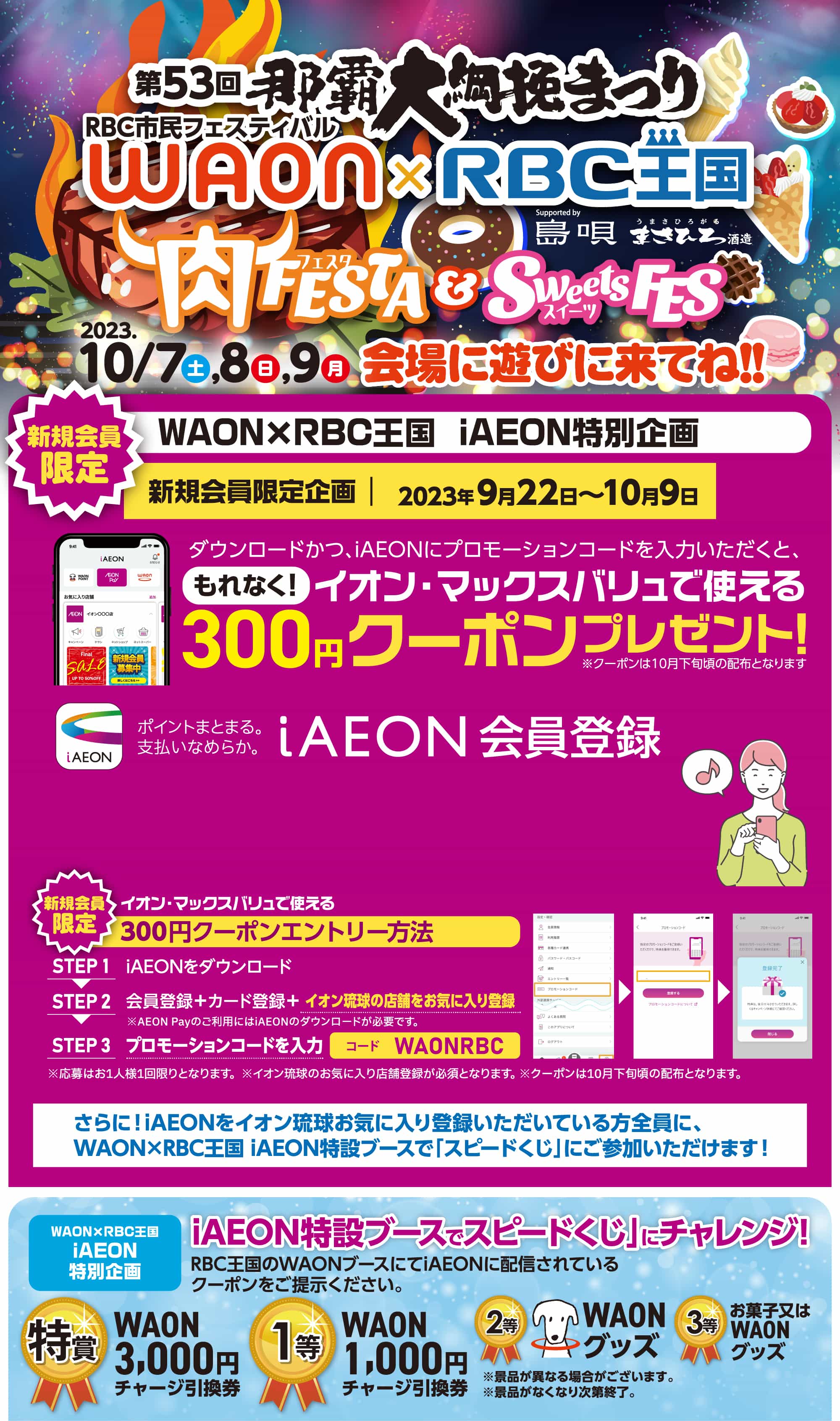 第53回那覇大綱挽まつり WAON×RBC王国 iAEON特別企画