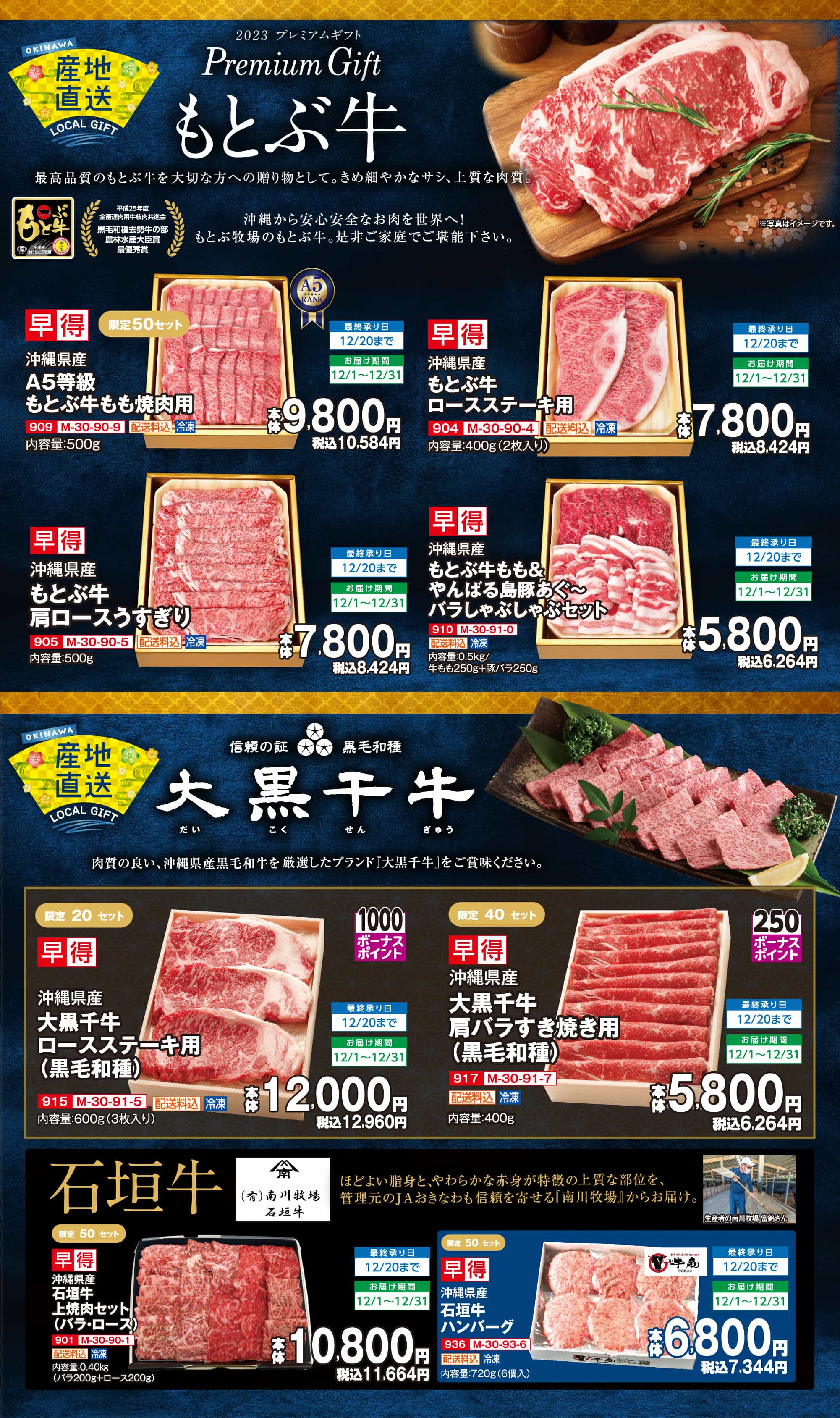 2023冬ギフト