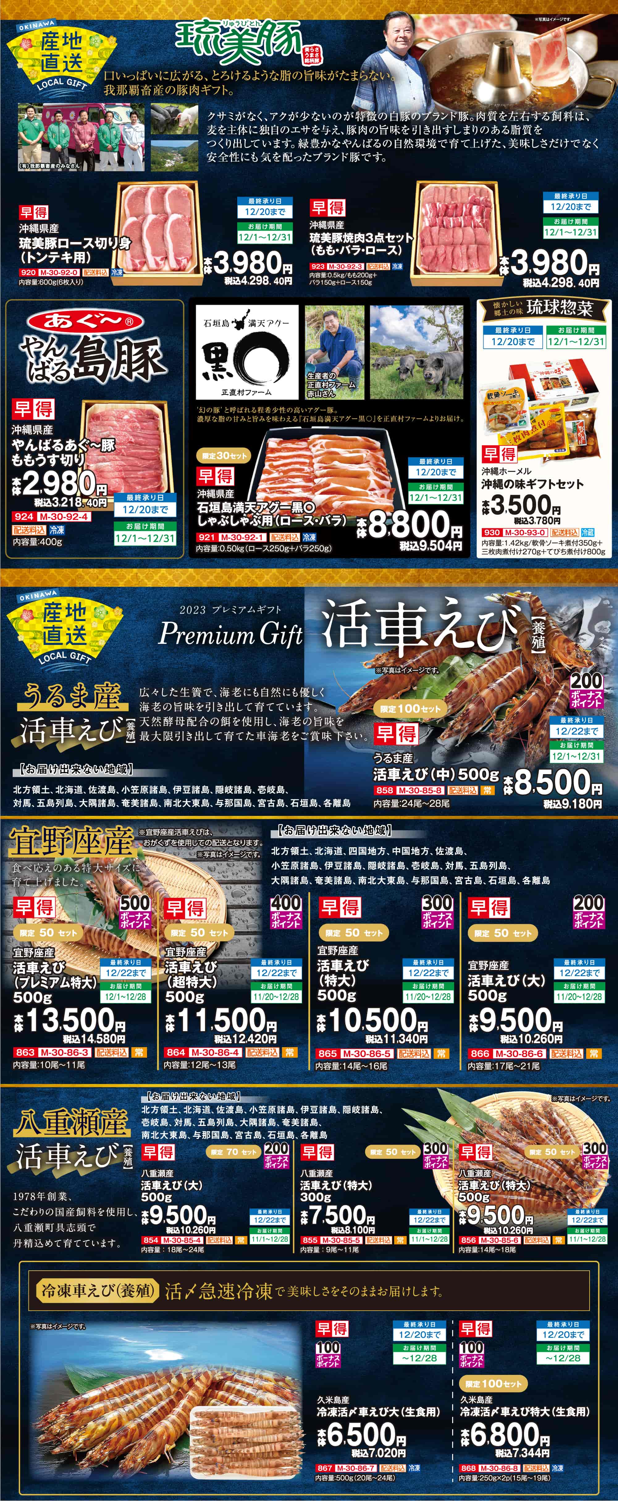 2023冬ギフト