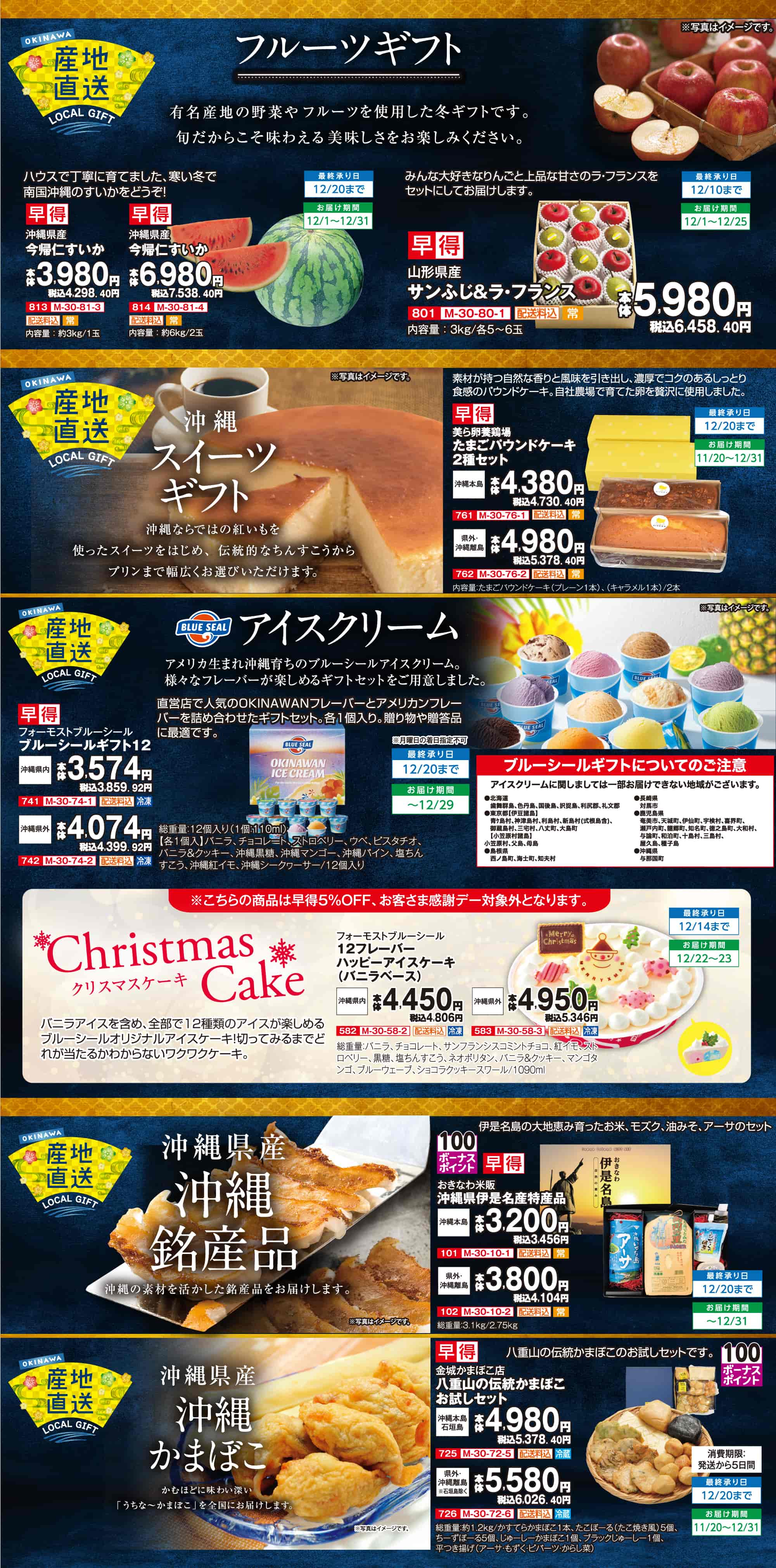 2023冬ギフト