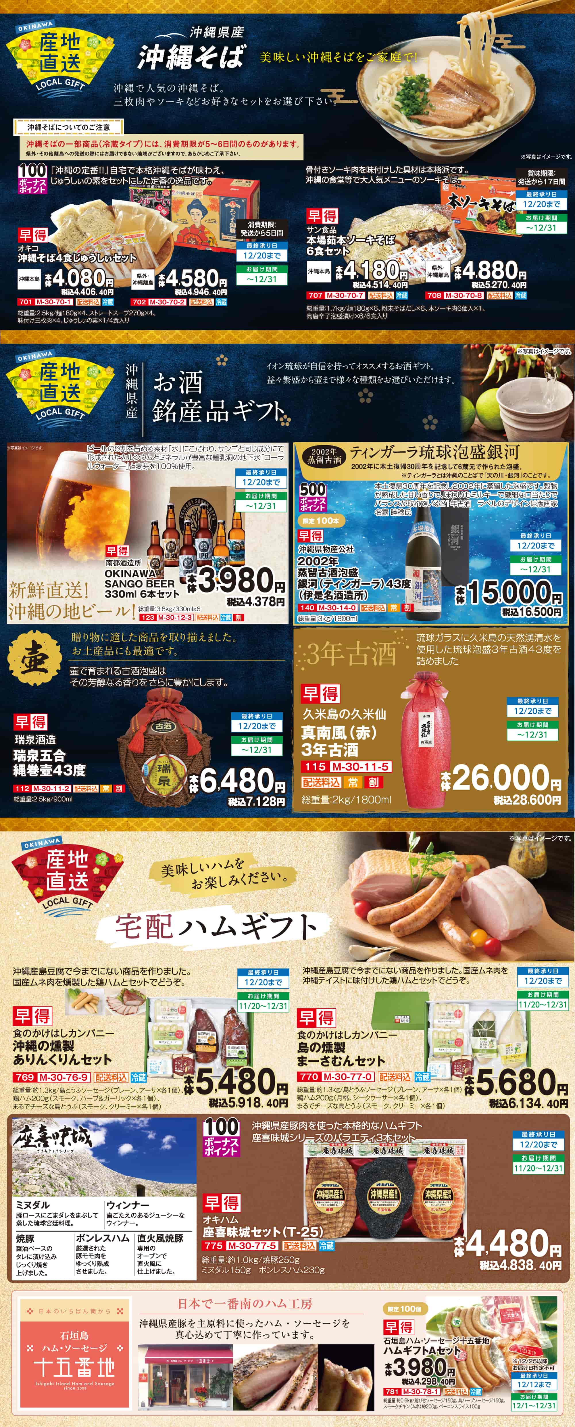 2023冬ギフト