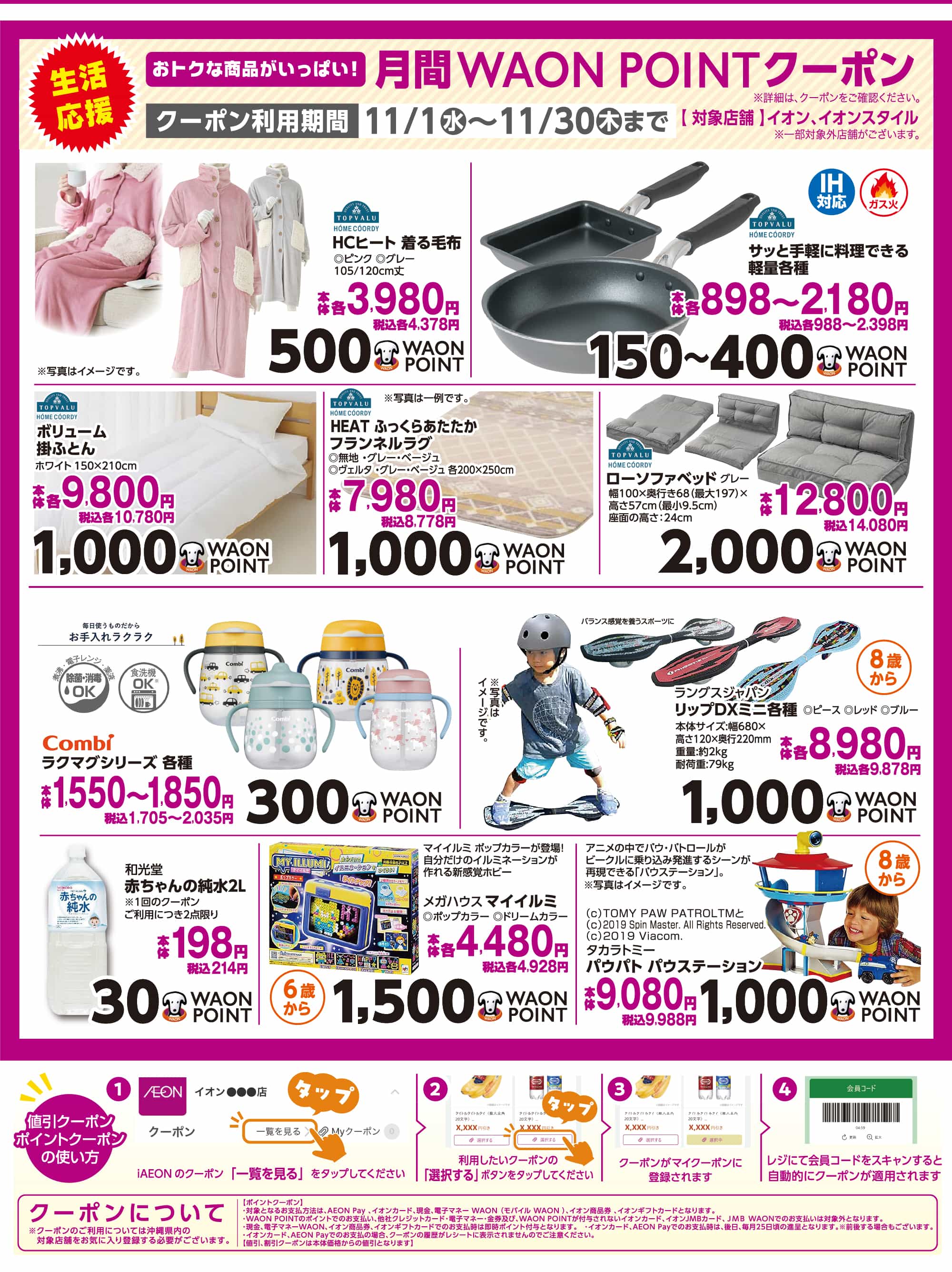 住居・衣料品クーポン
