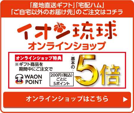 オンラインショップはこちら