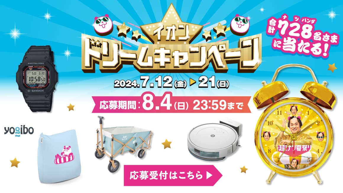 イオン琉球のお買い物・お役立ち情報 | イオン琉球株式会社