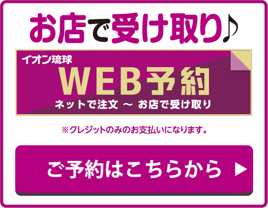 WEB予約はこちら