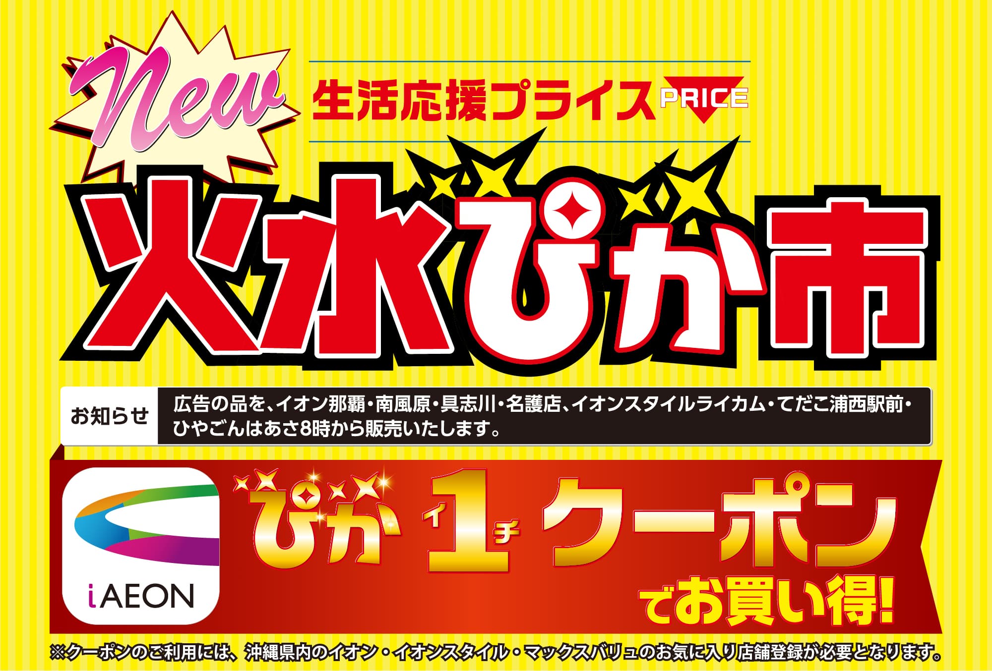 new火水ぴか市