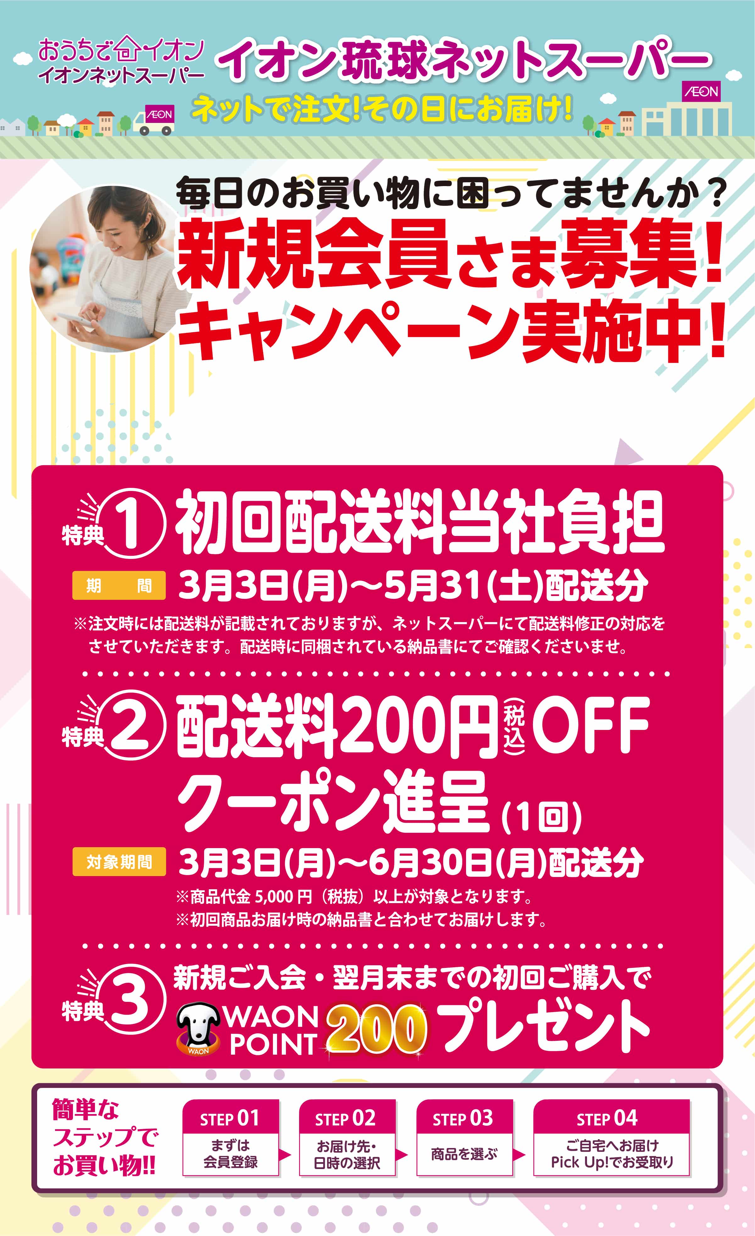 イオン琉球ネットスーパー