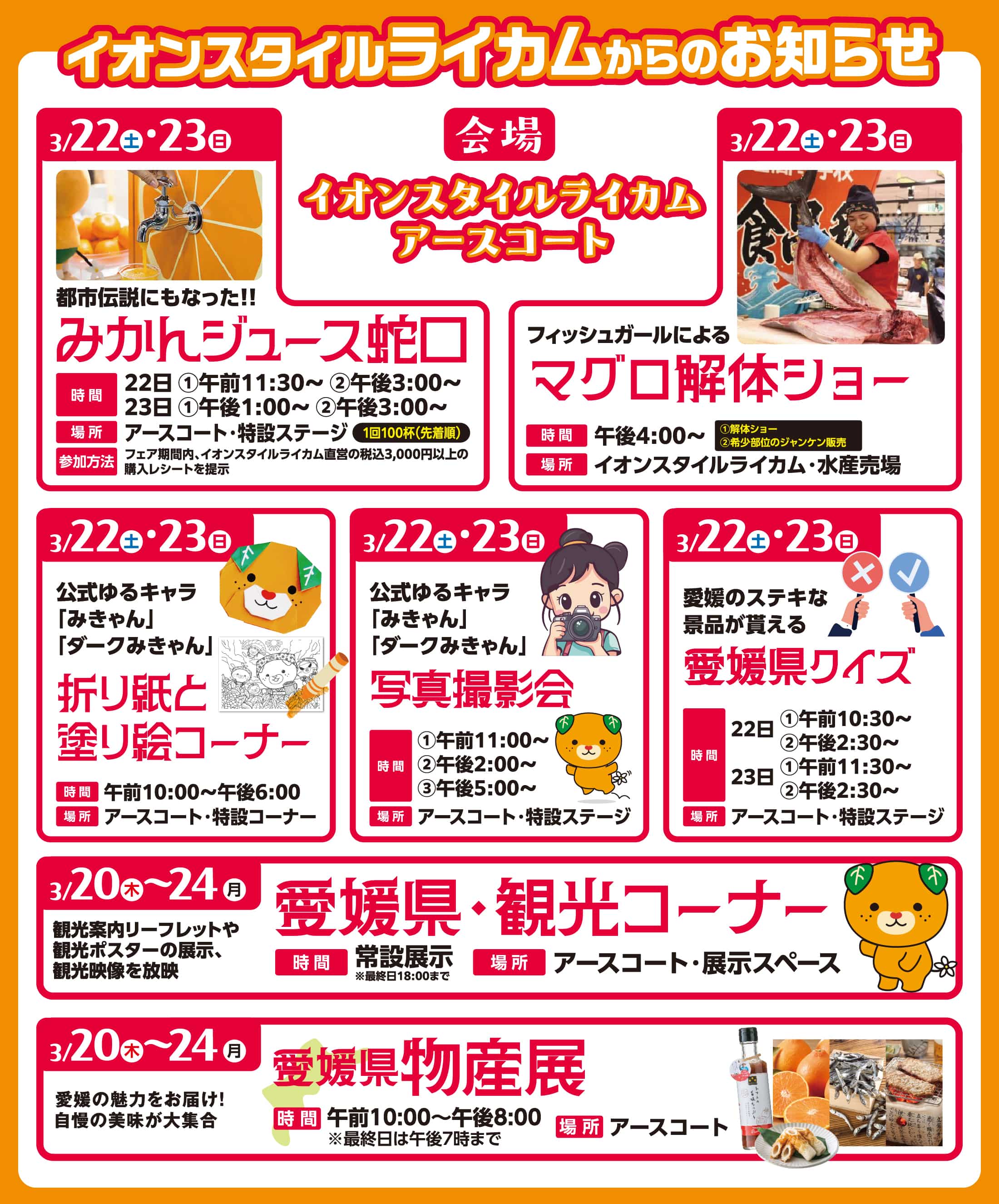 愛媛の魅力いっぱい!!愛媛県フェア