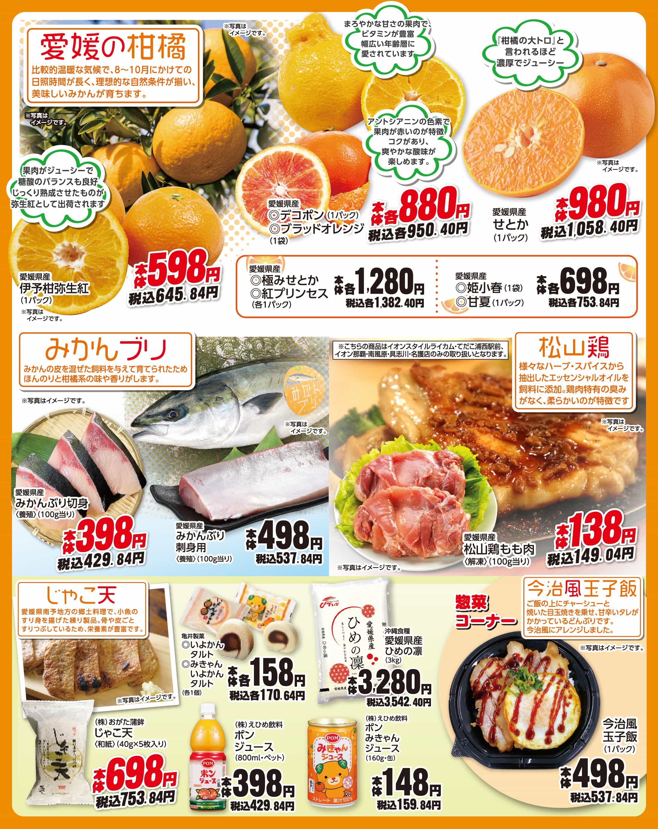 愛媛の魅力いっぱい!!愛媛県フェア