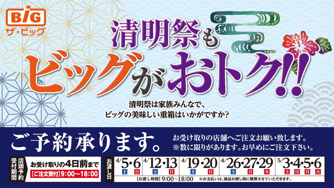 2025 ザ・ビッグの清明祭