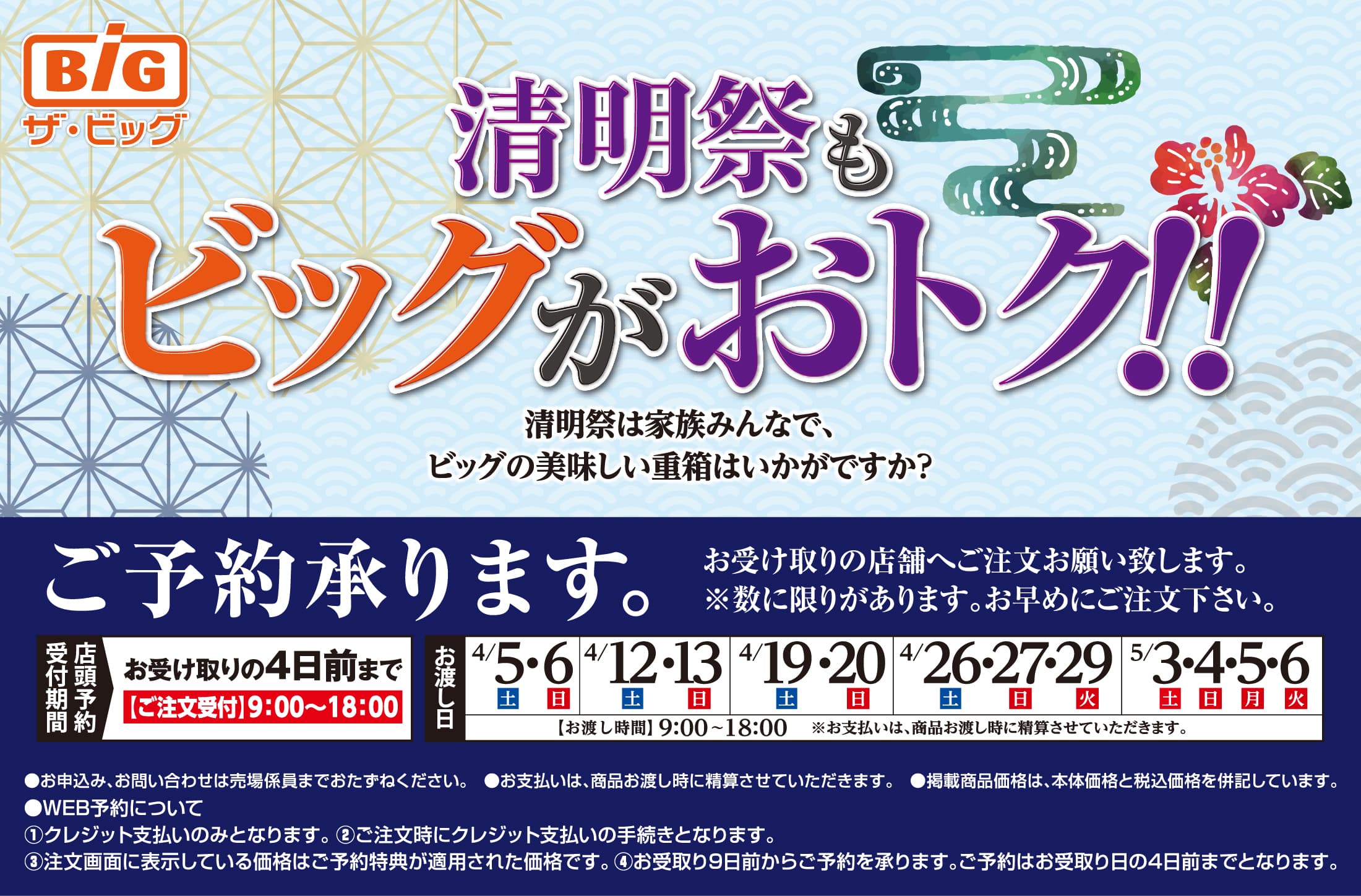 ザ・ビッグの清明祭