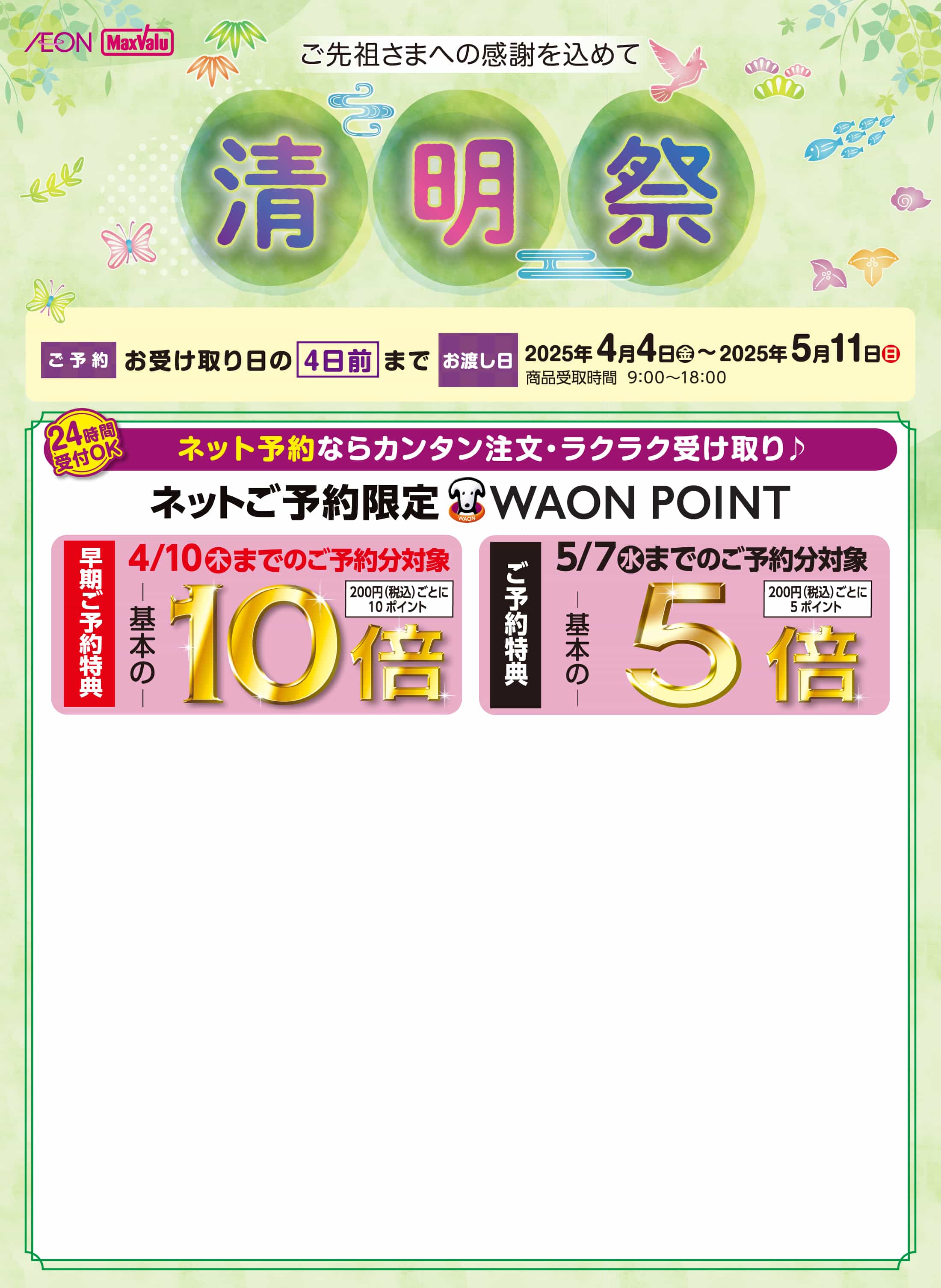 清明祭の画像01