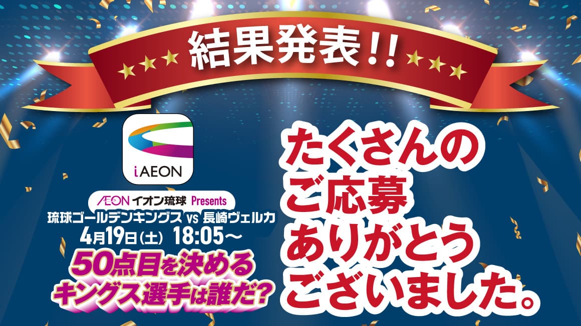 結果発表‼