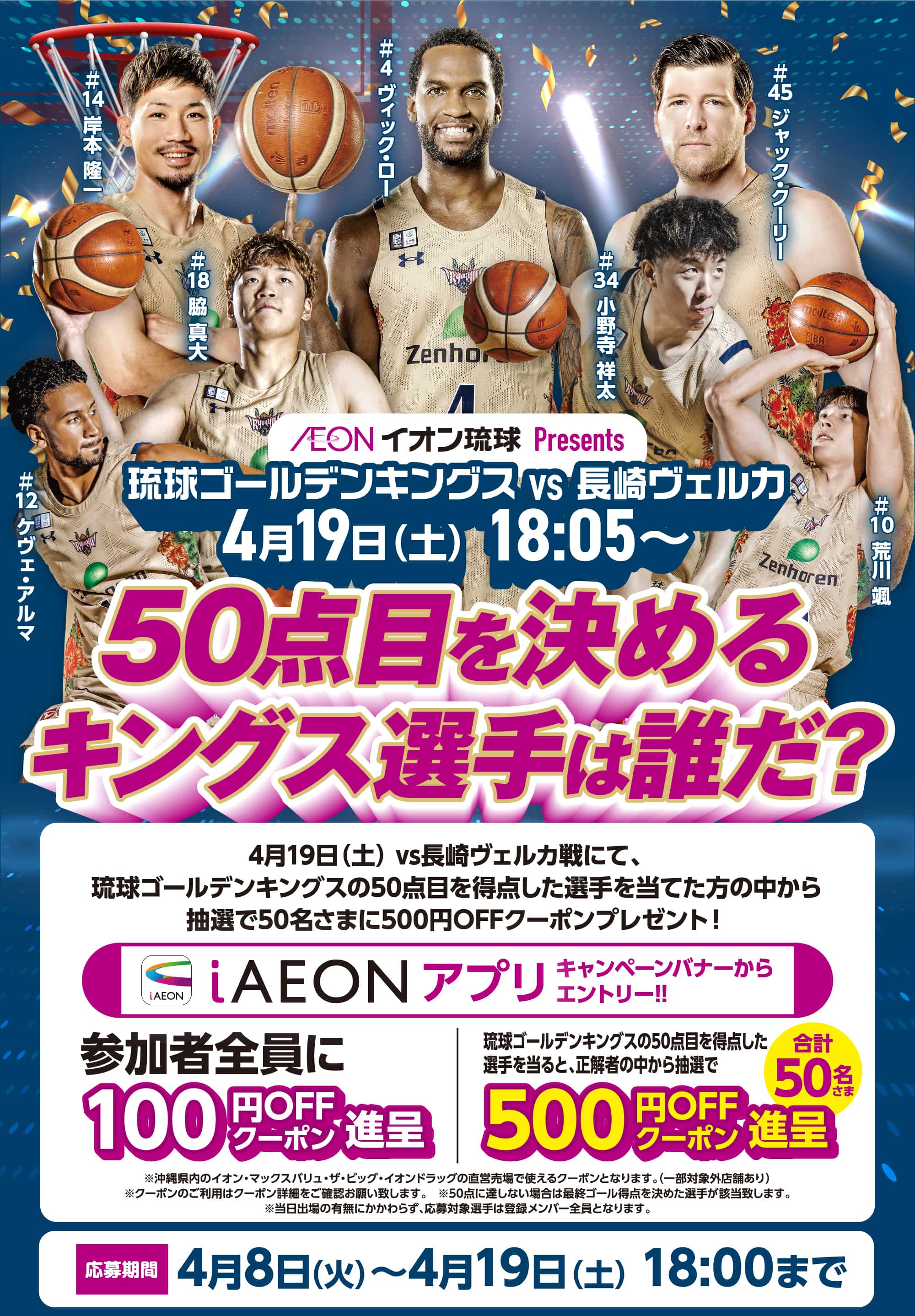 iAEON会員さま限定 イオン琉球50周年プレセール iAEONキャンペーン