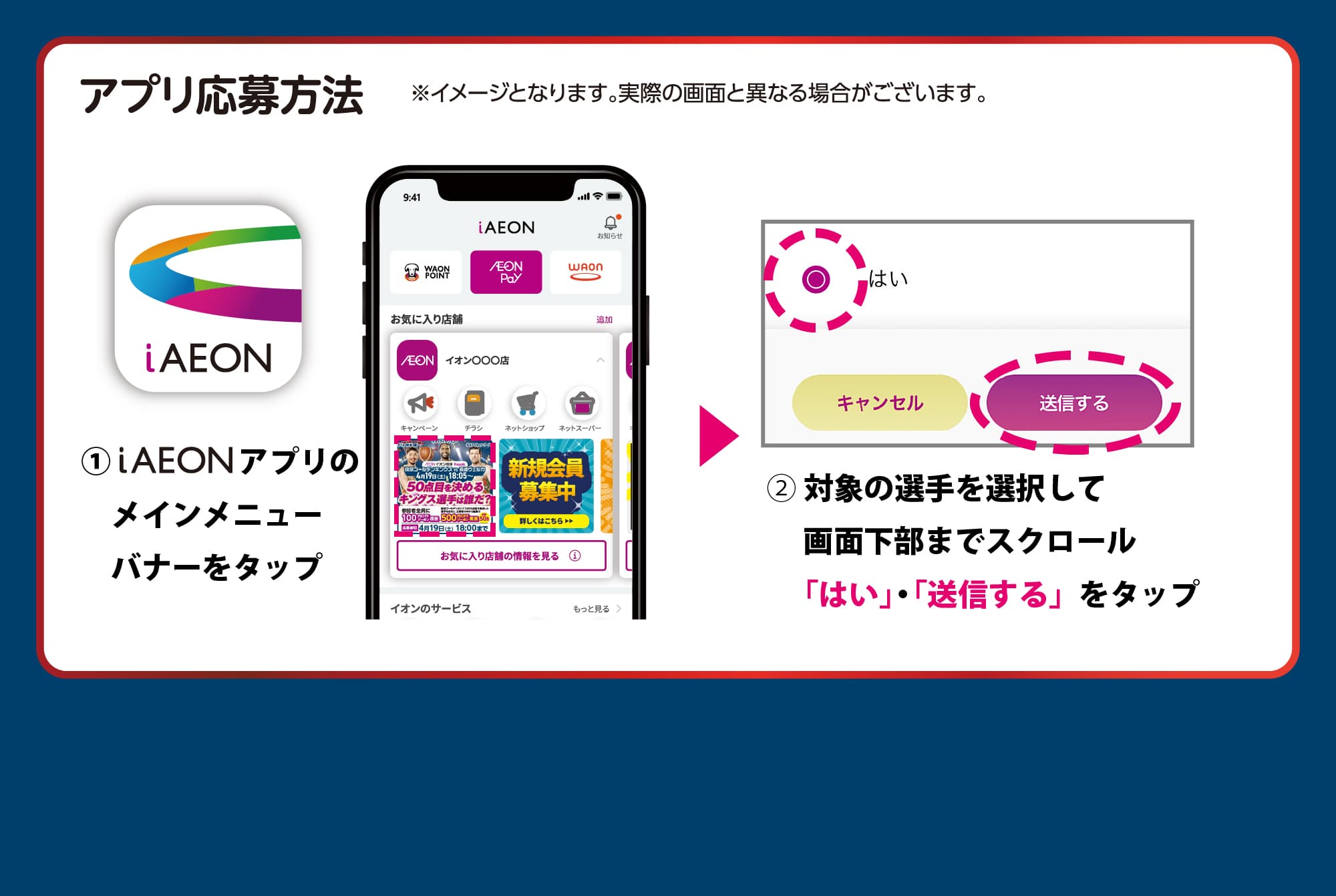 iAEON会員さま限定 イオン琉球50周年プレセール iAEONキャンペーン