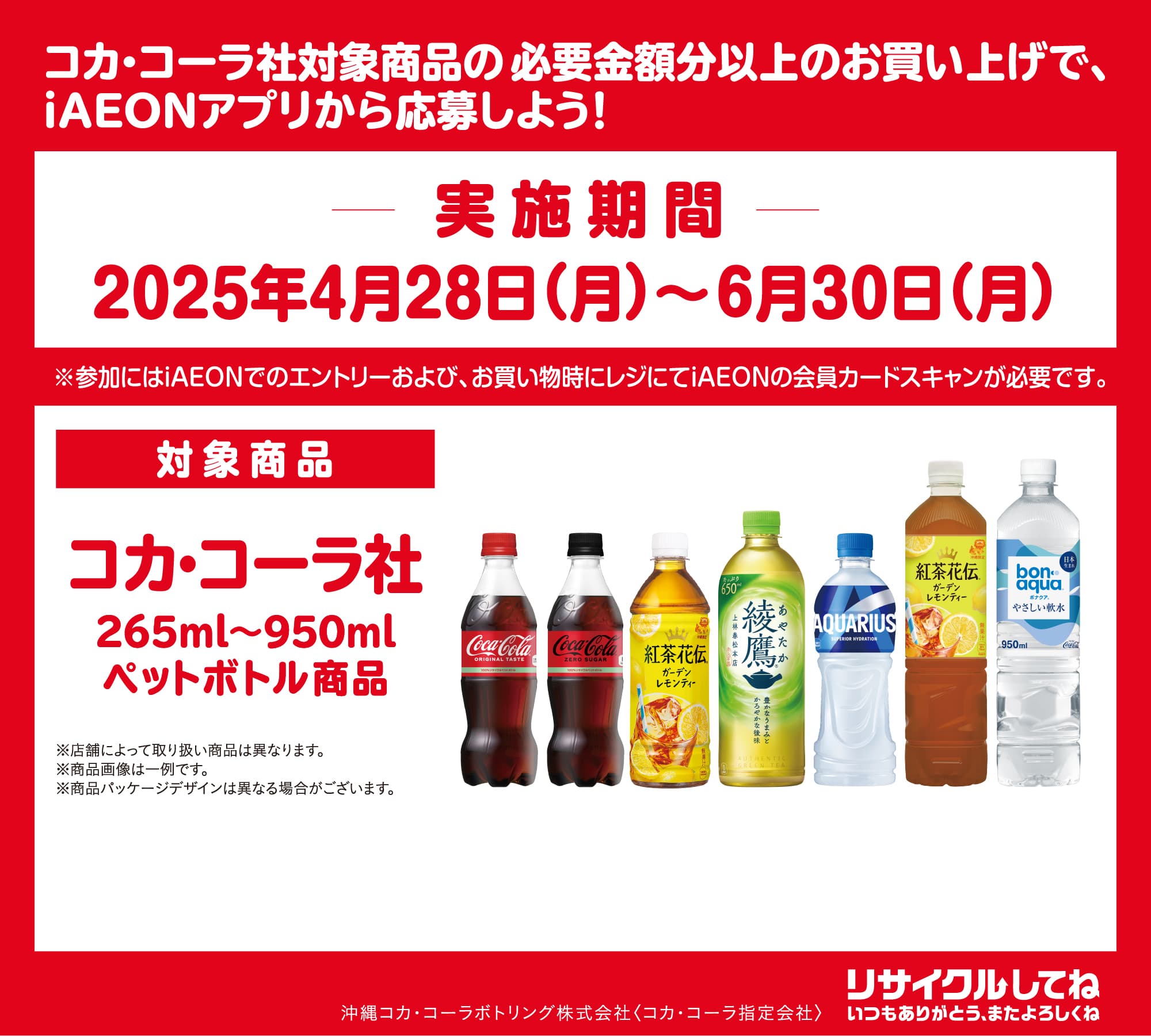 コカ・コーラ社対象商品を買って当てよう！3社タイアップキャンペーン！