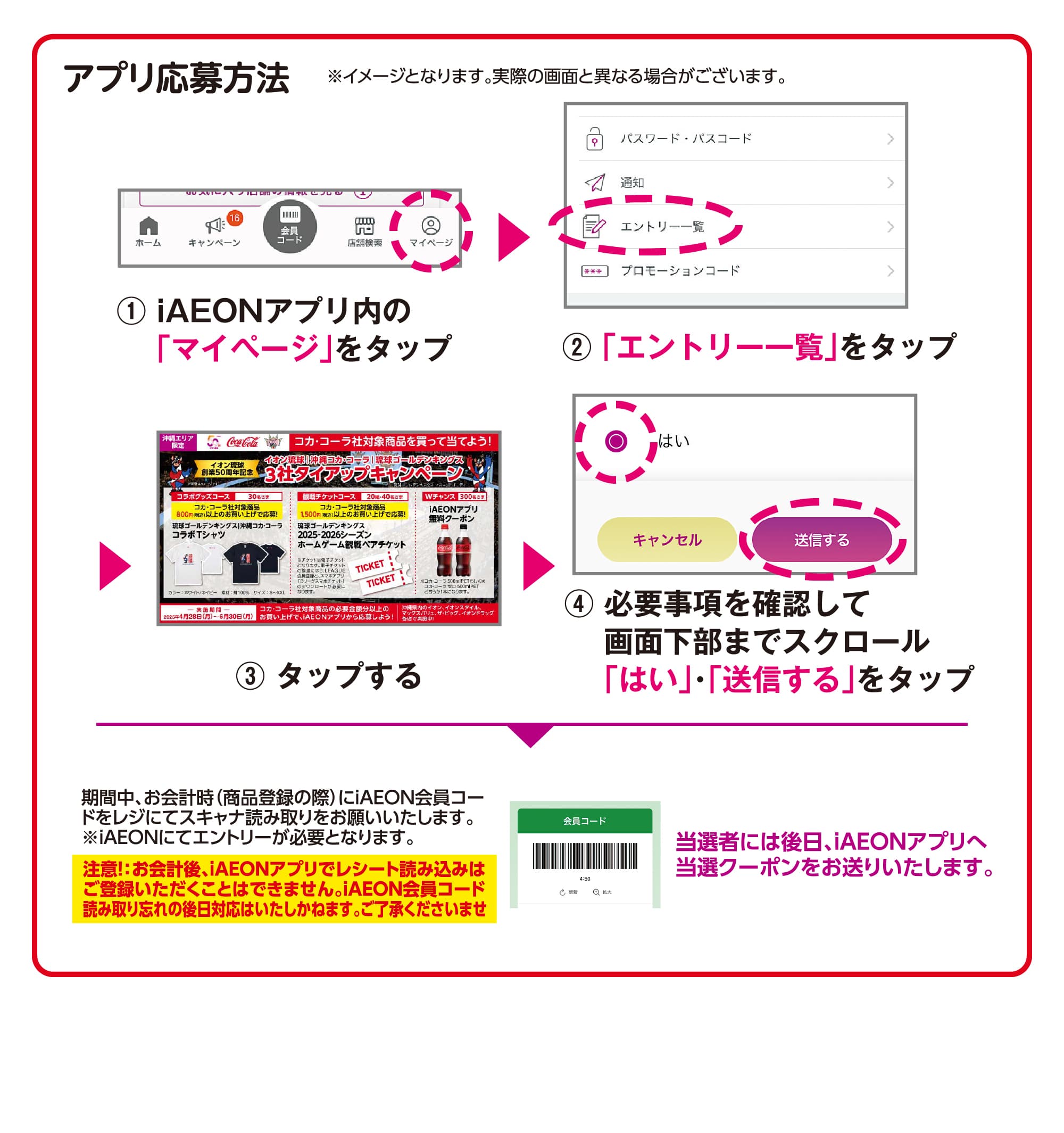コカ・コーラ社対象商品を買って当てよう！3社タイアップキャンペーン！