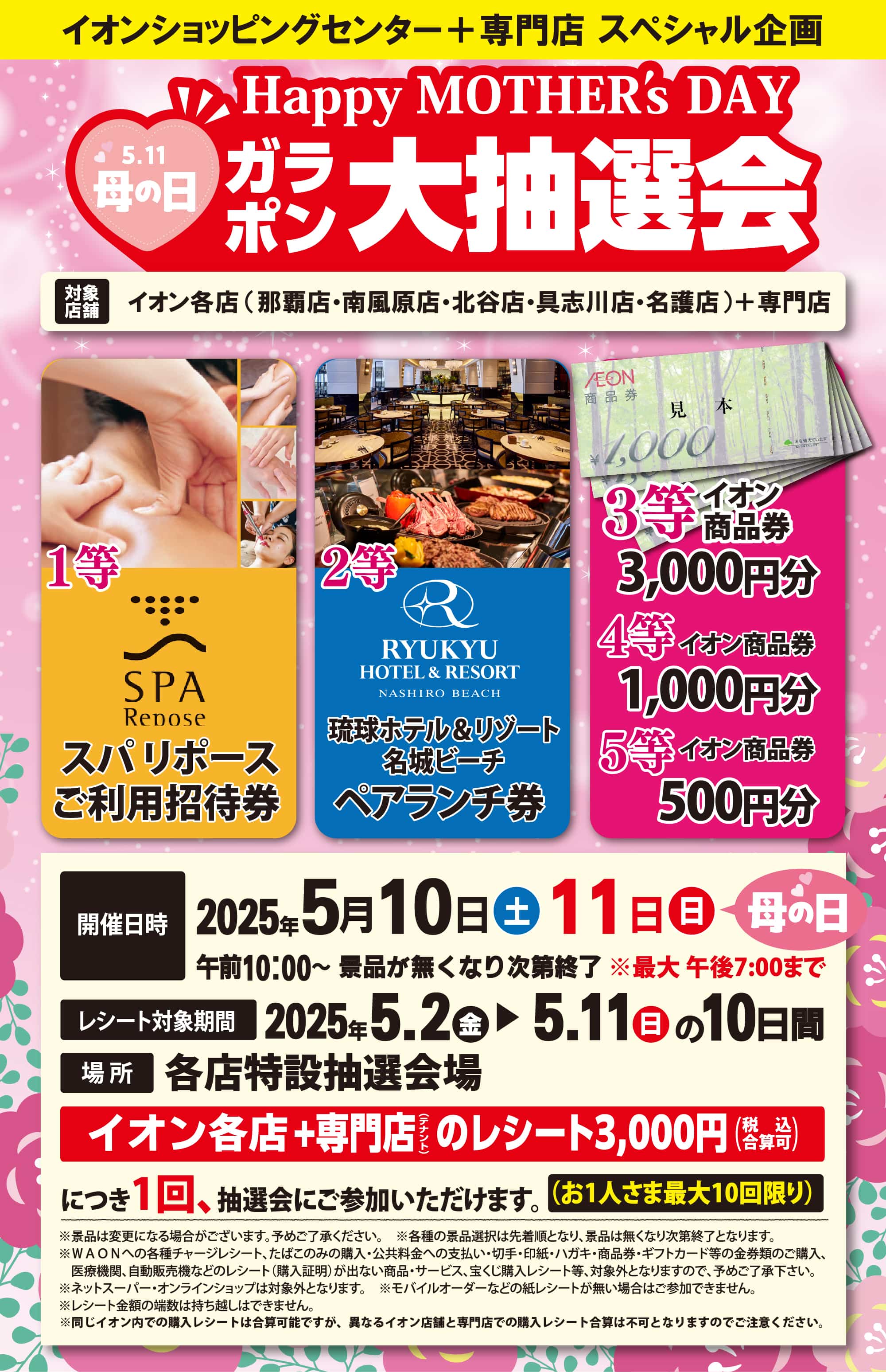 ガラポン大抽選会