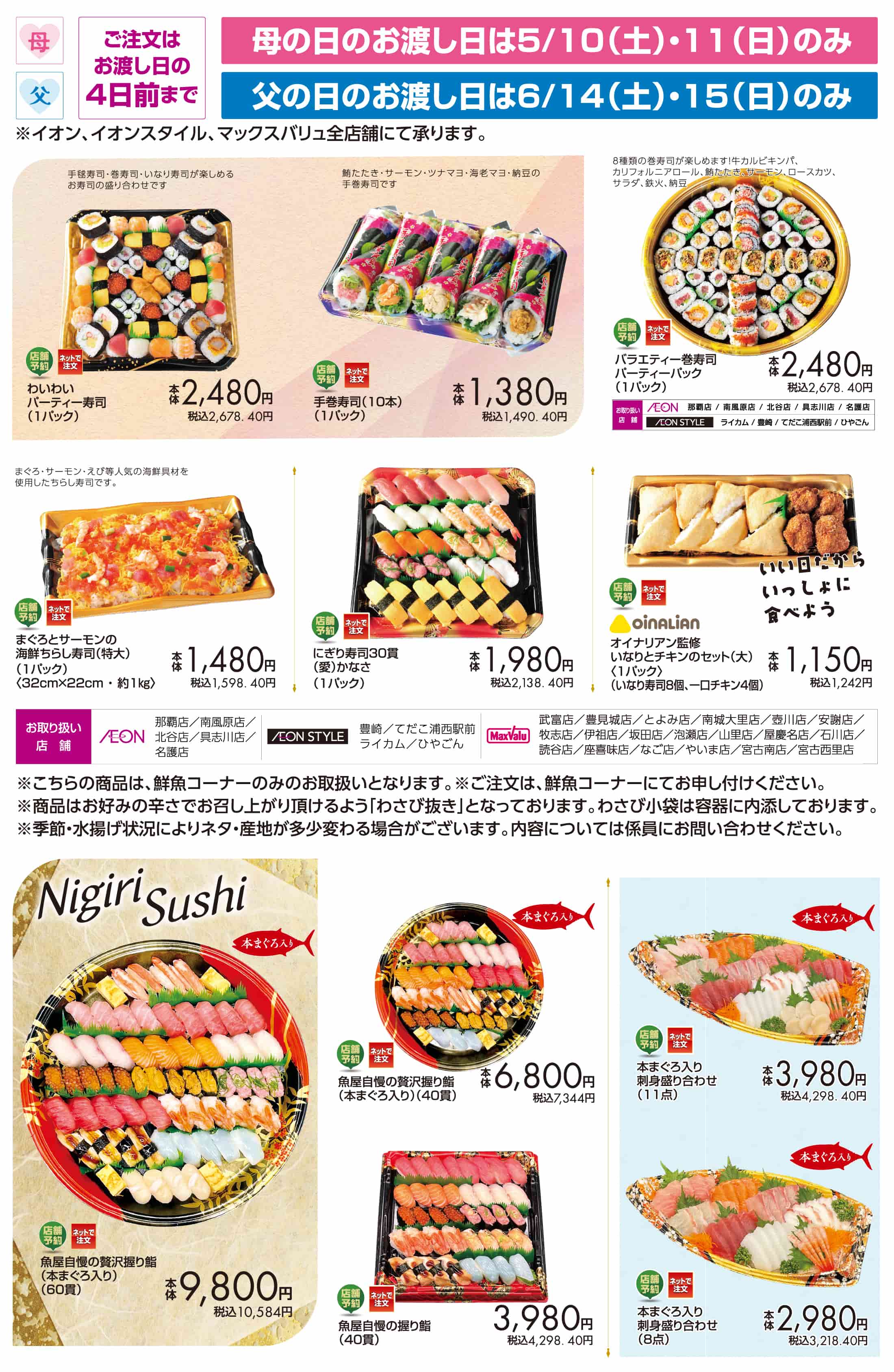 お寿司