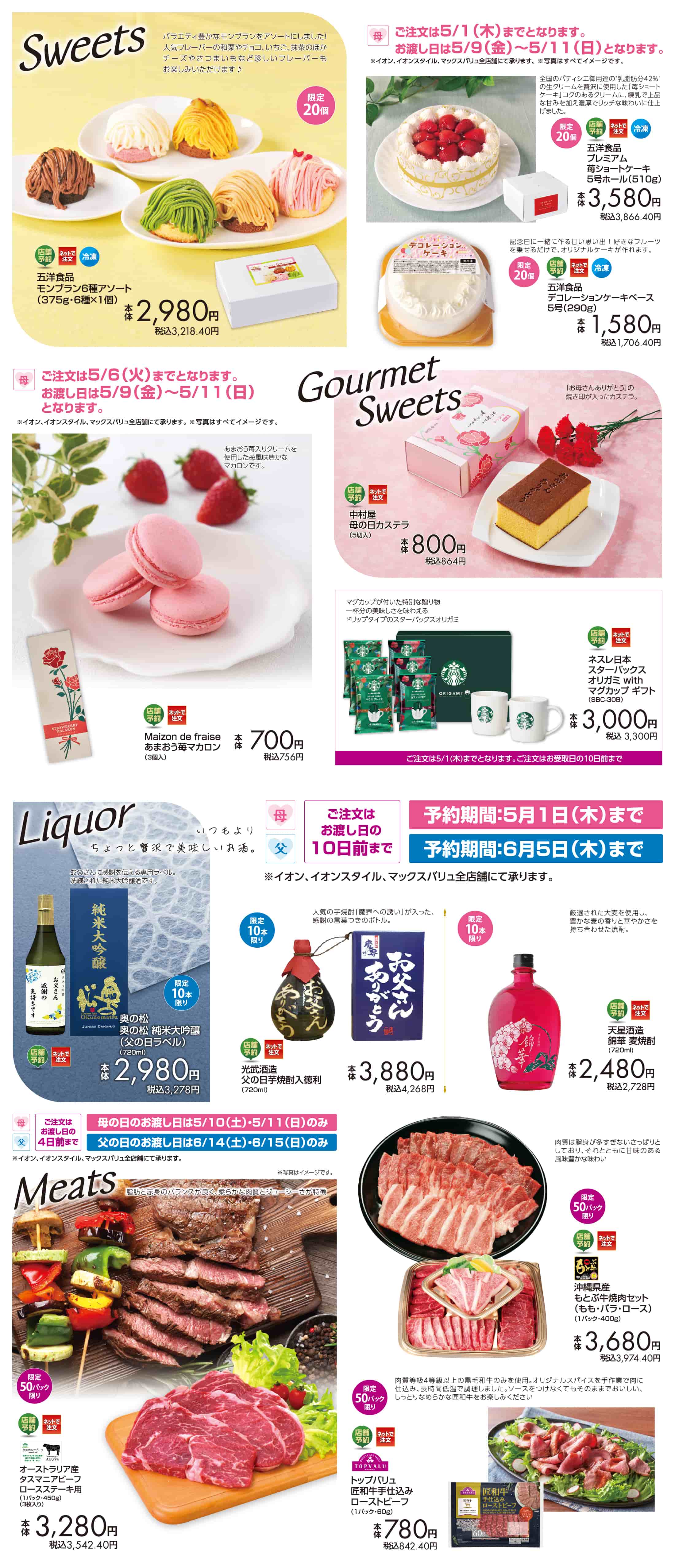 スイーツ・お菓子・ステーキお酒
