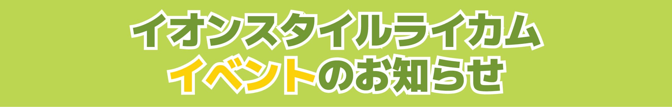 GWライカム