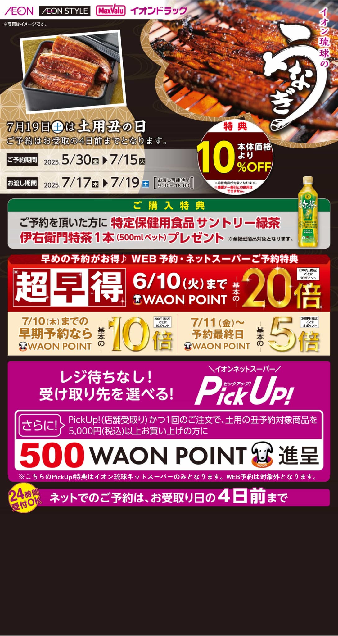 2025土用の丑の日