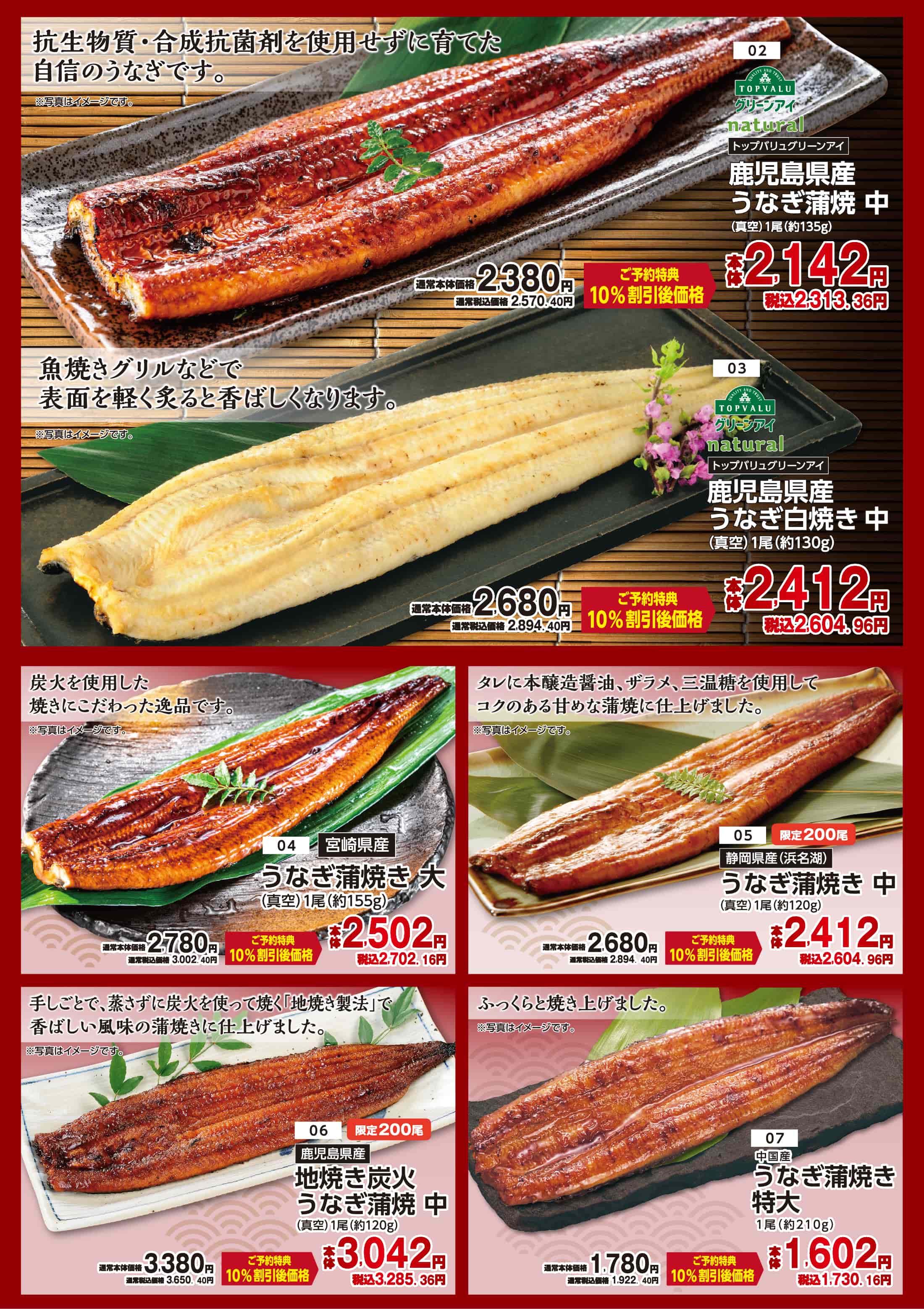 2025土用の丑の日