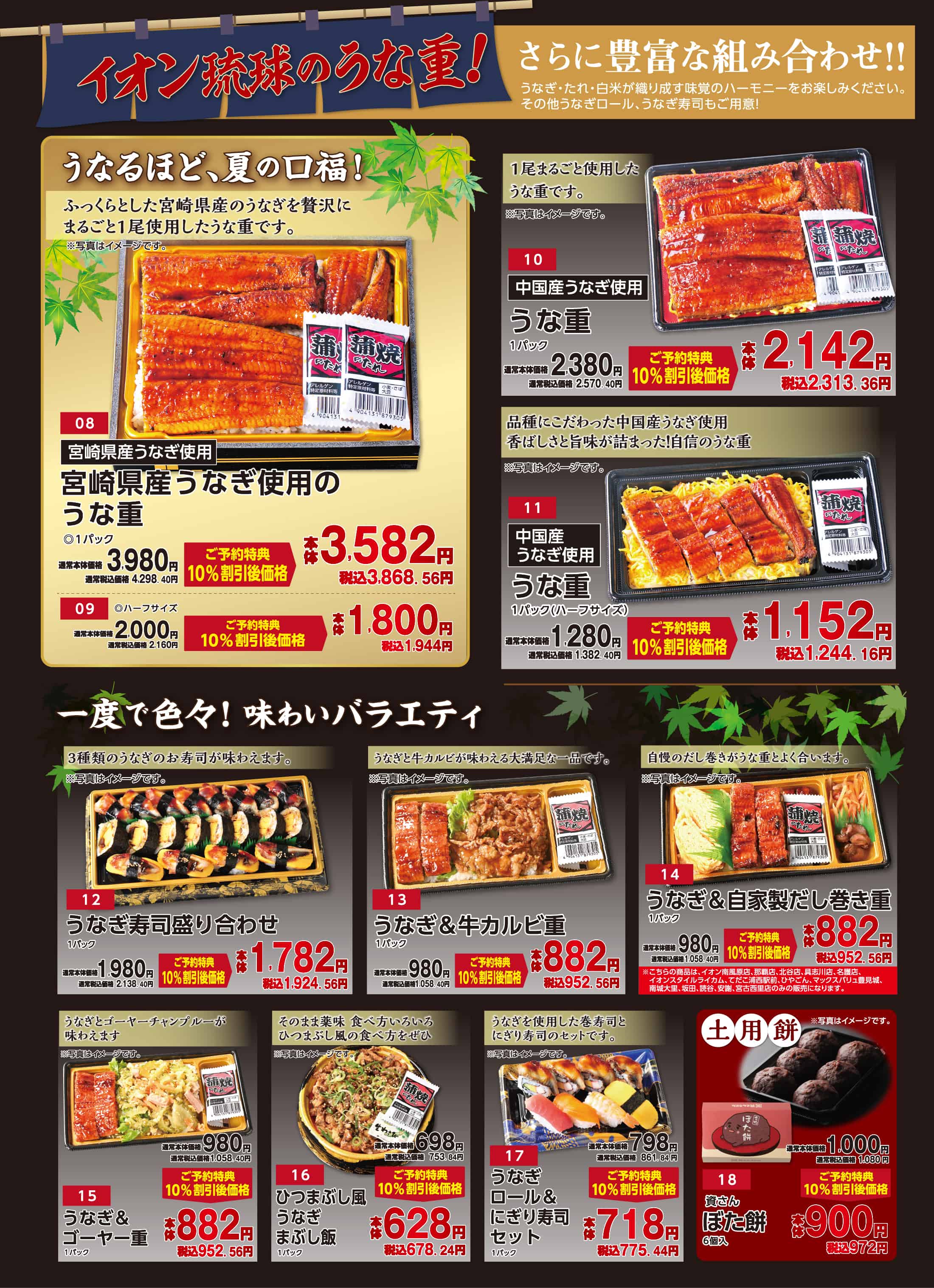 2025土用の丑の日