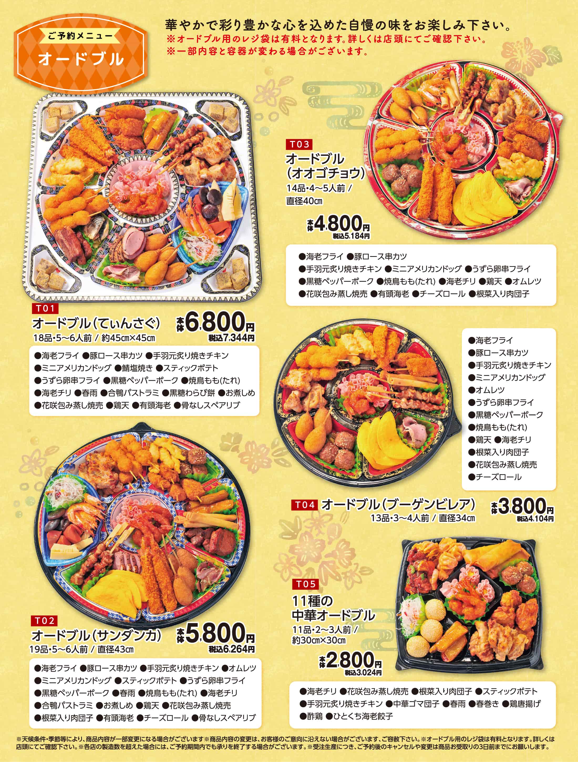 オードブル
