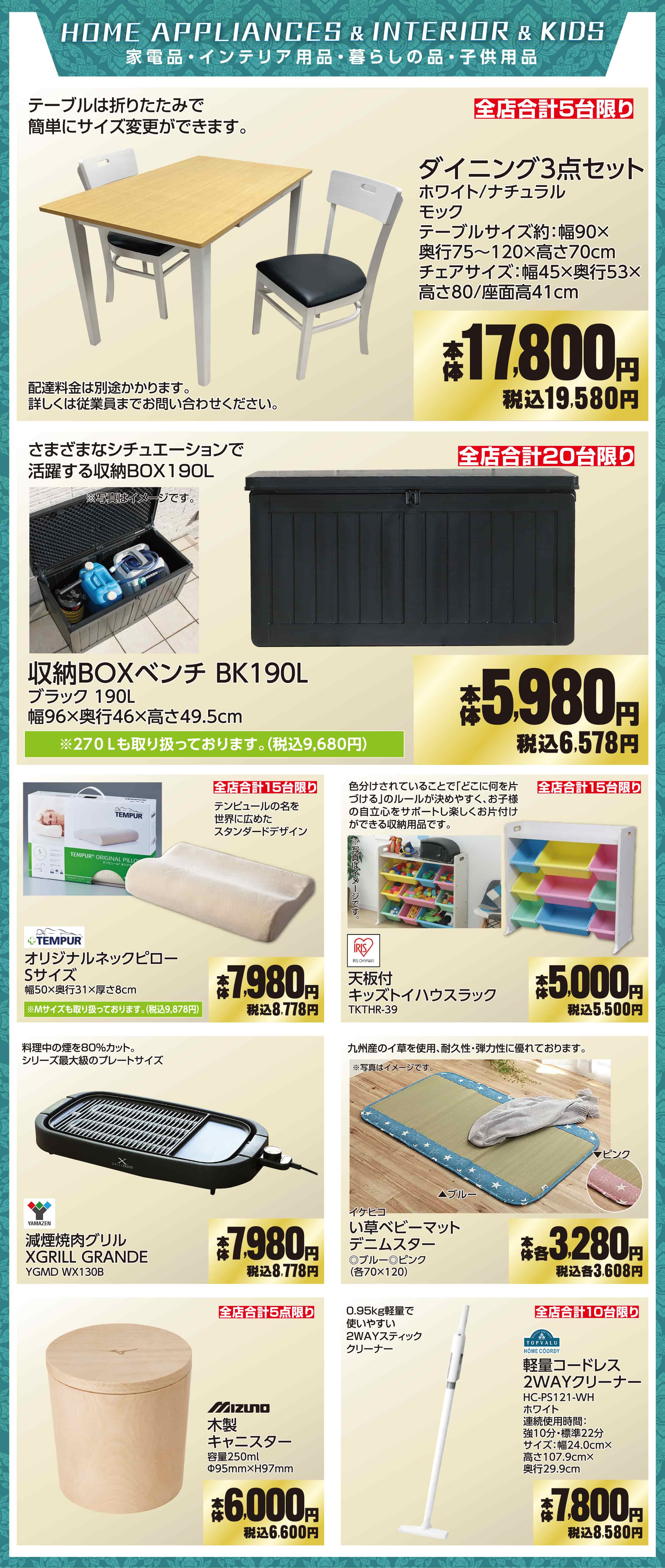 暮らしの品SELECTION
