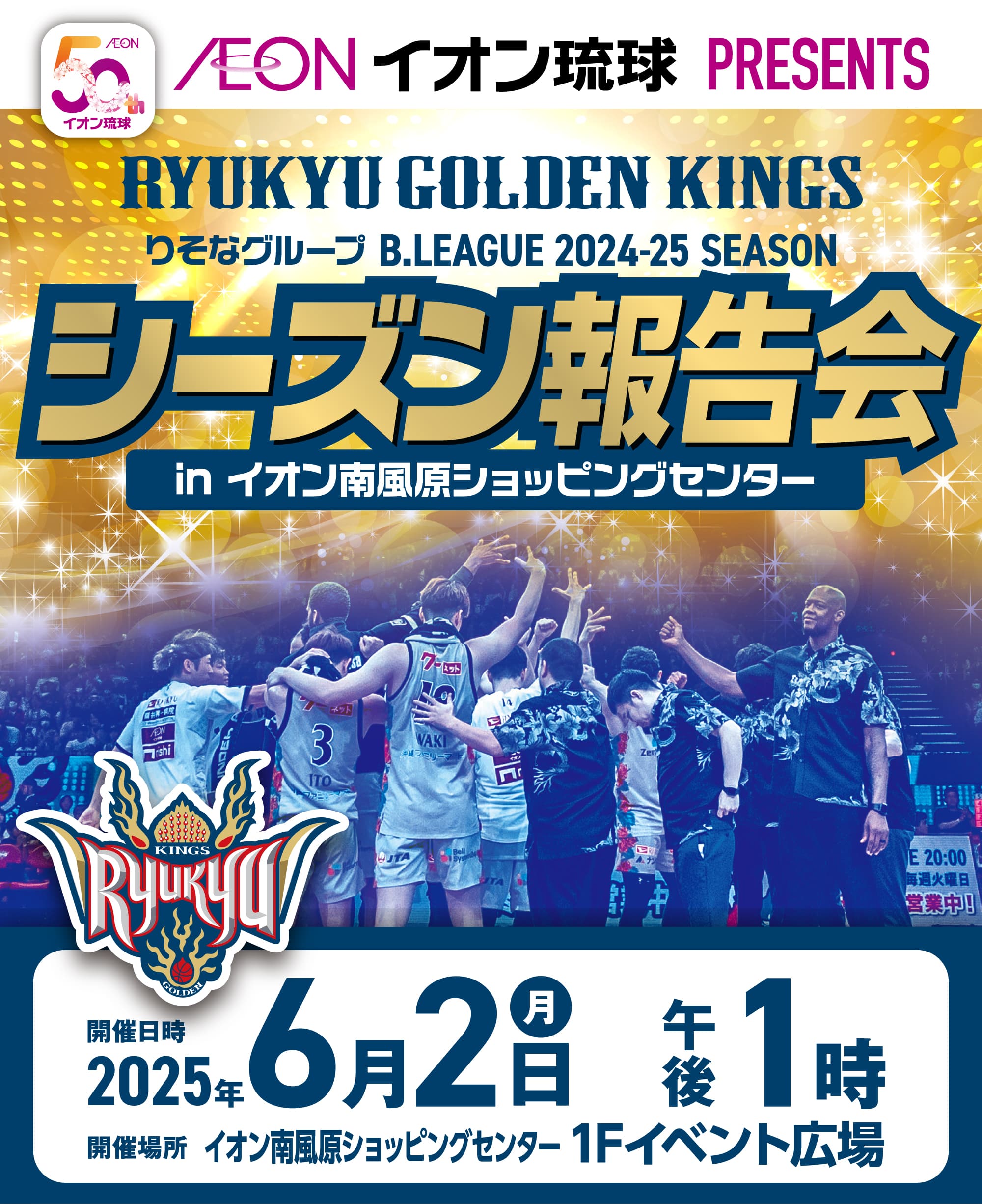 琉球ゴールデンキングス B.LEAGUE2024-25シーズン報告会 in イオン南風原ショッピングセンター