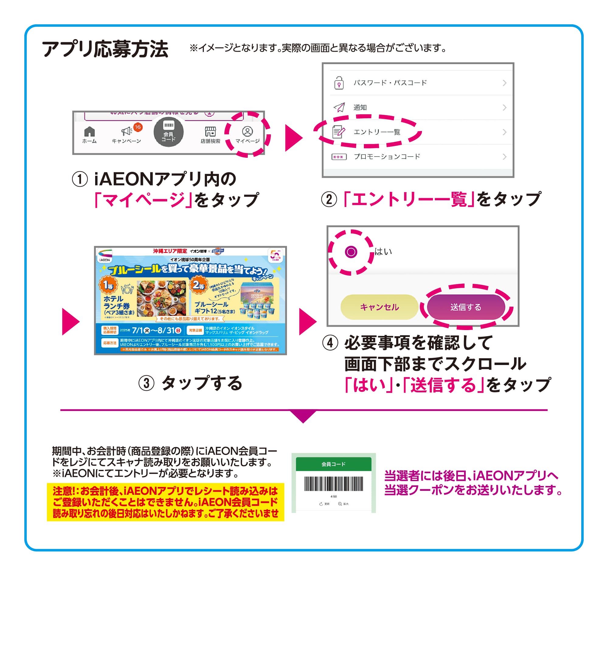 iAEON会員限定！ブルーシールを買って豪華景品を当てよう！キャンペーン