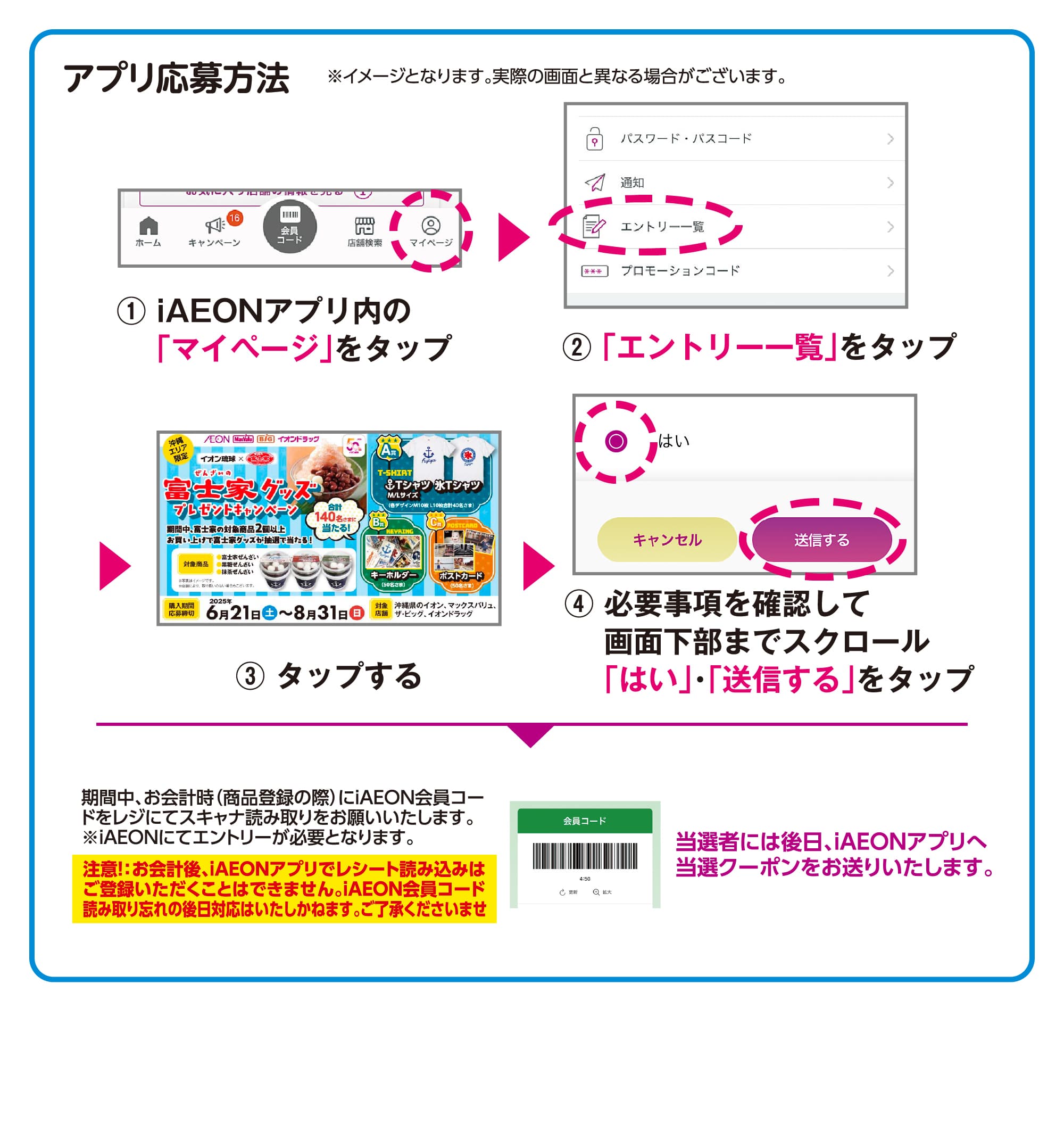 イオン琉球×富士家 ぜんざいの富士家グッズプレゼントキャンペーン