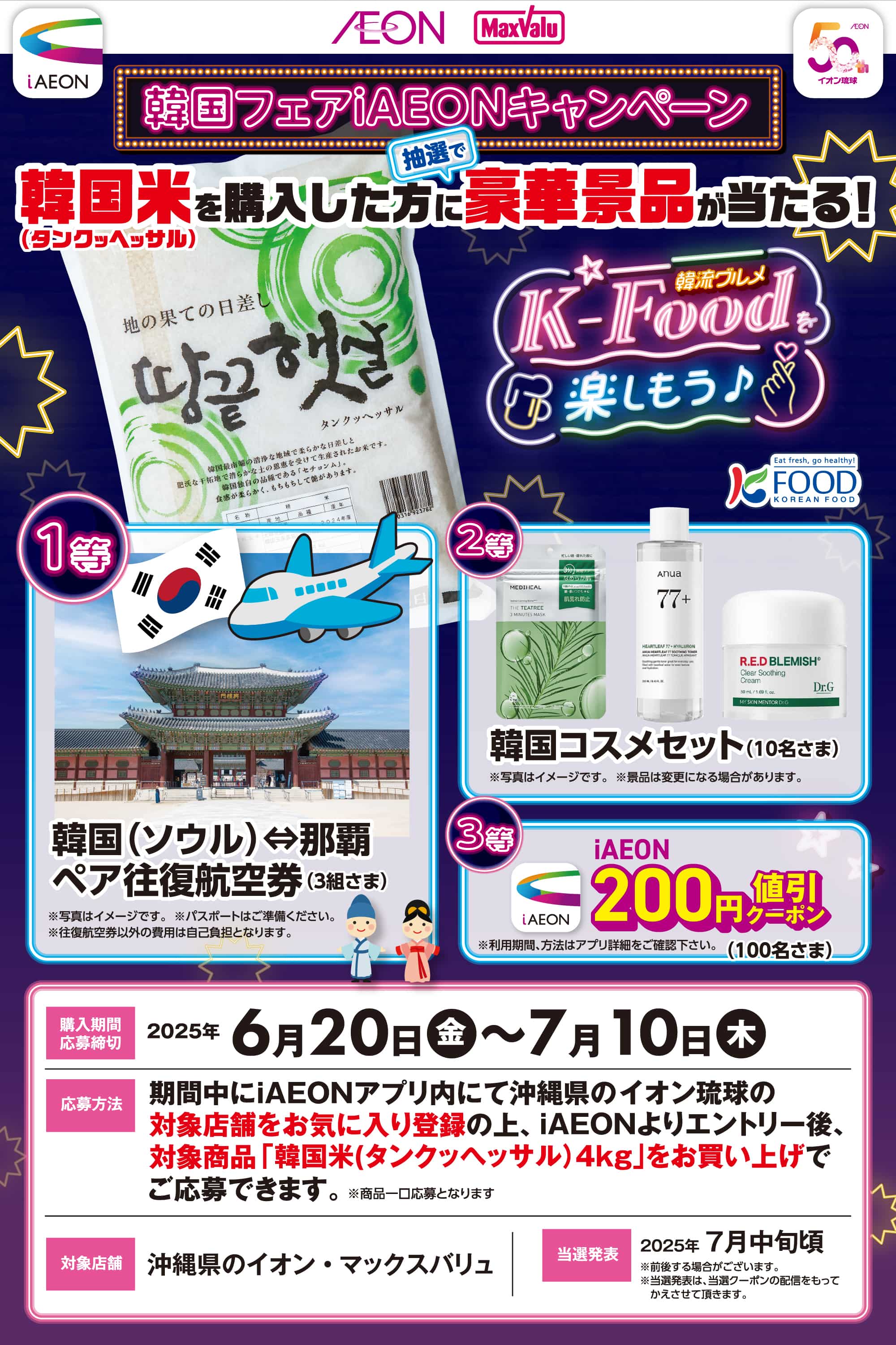韓国米(タンクッヘッサル)を購入した方に抽選で豪華景品が当たる!
