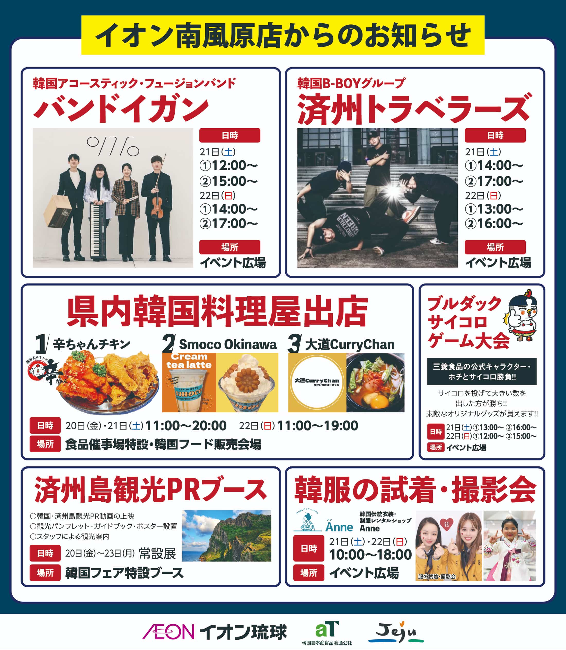 韓国フェア