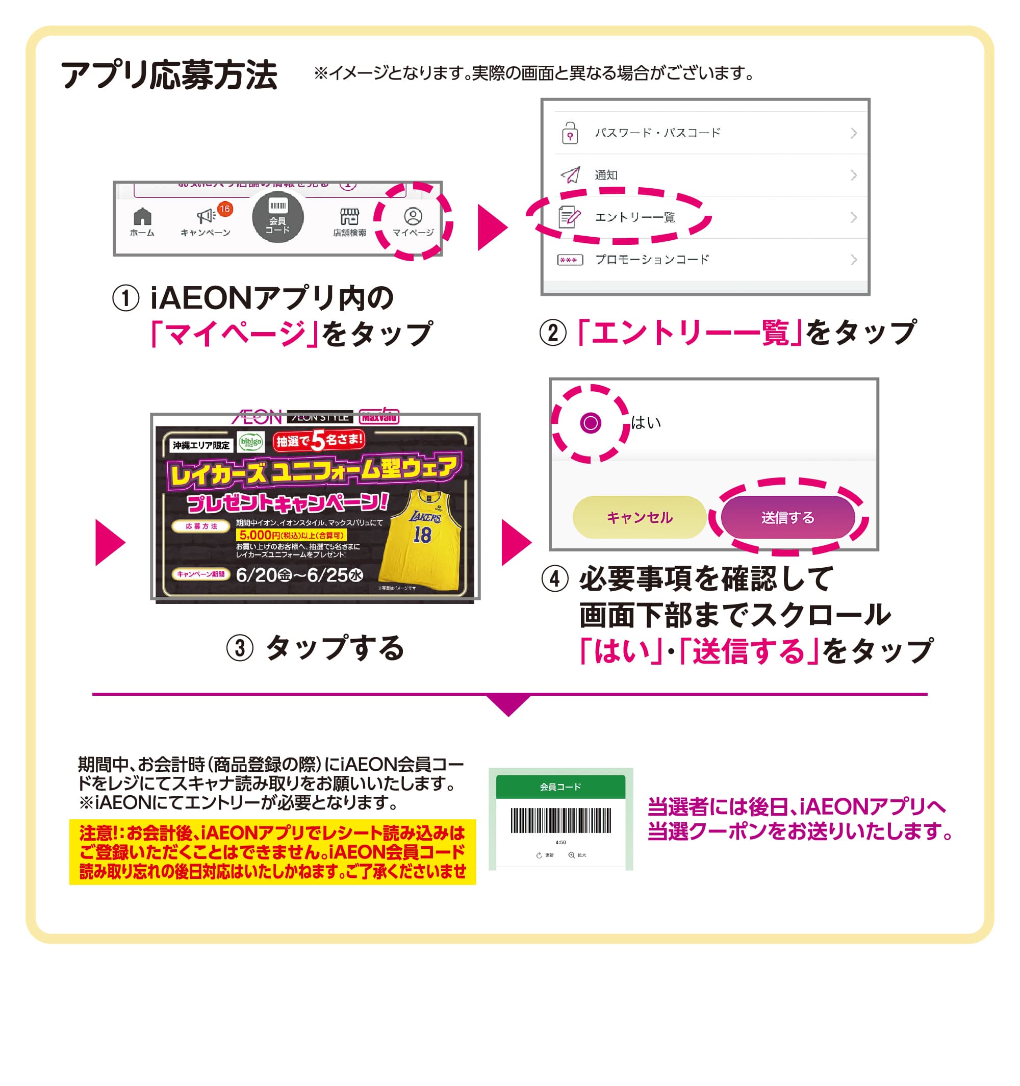iAEON会員さま限定 レイカーズユニフォーム型ウェア プレゼントキャンペーン