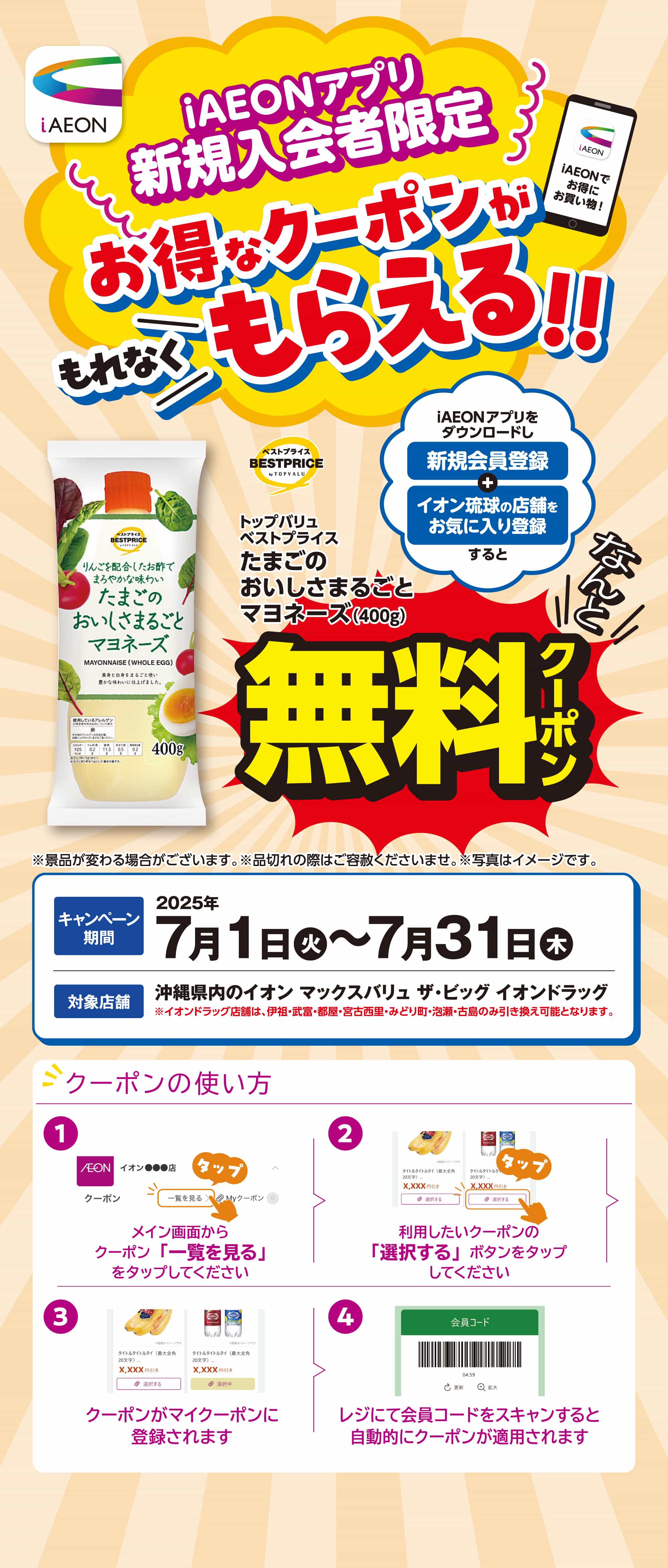 iAEONアプリ新規入会者限定 お得なクーポンがもれなくもらえる!!