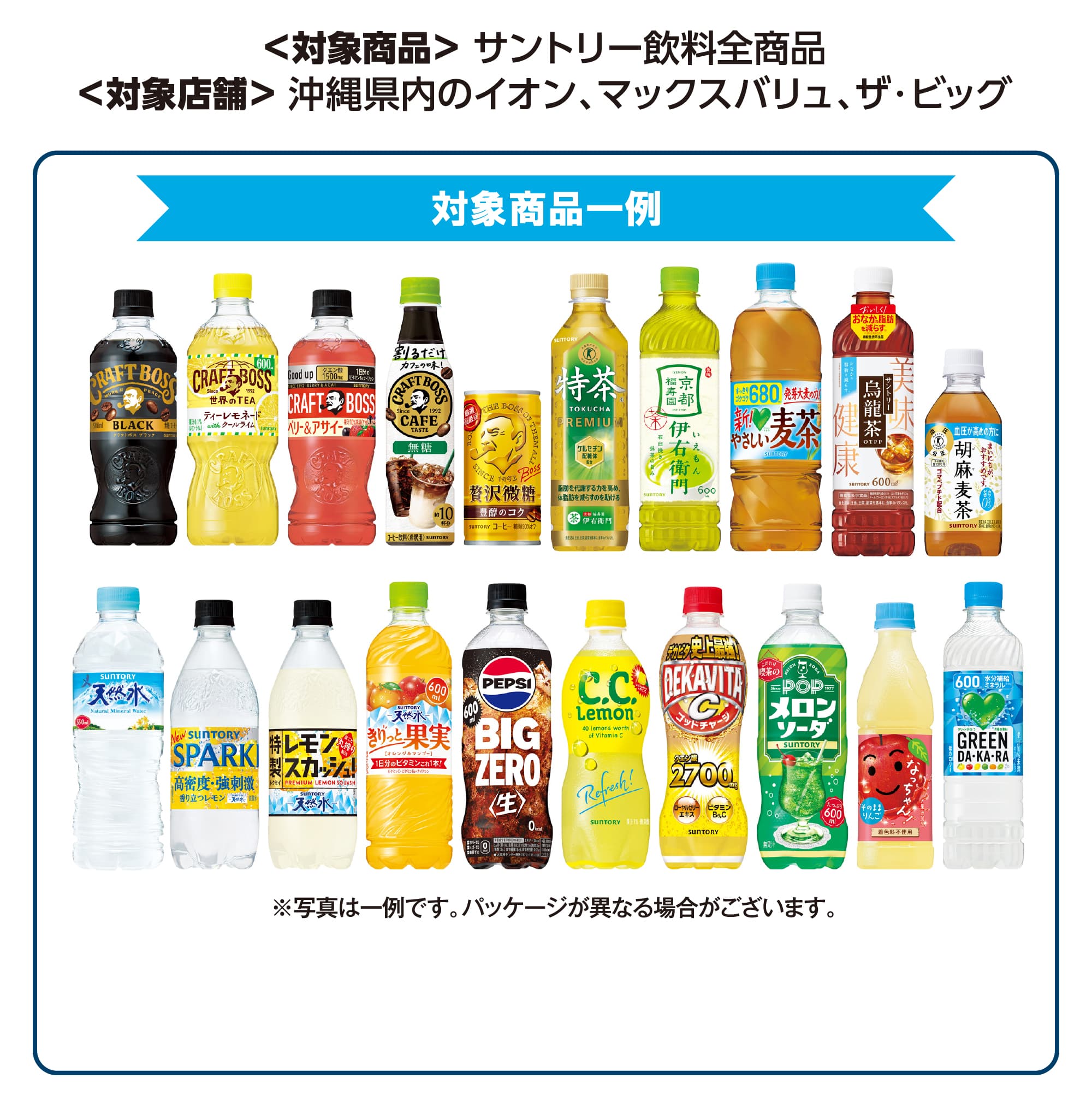 総計100名様に当たる！サントリー商品を買って琉球ゴールデンキングスを応援しようキャンペーン