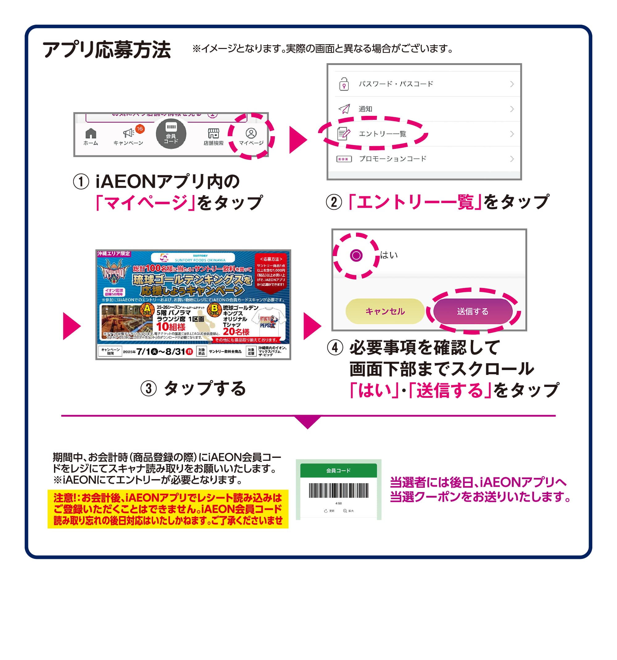 総計100名様に当たる！サントリー商品を買って琉球ゴールデンキングスを応援しようキャンペーン