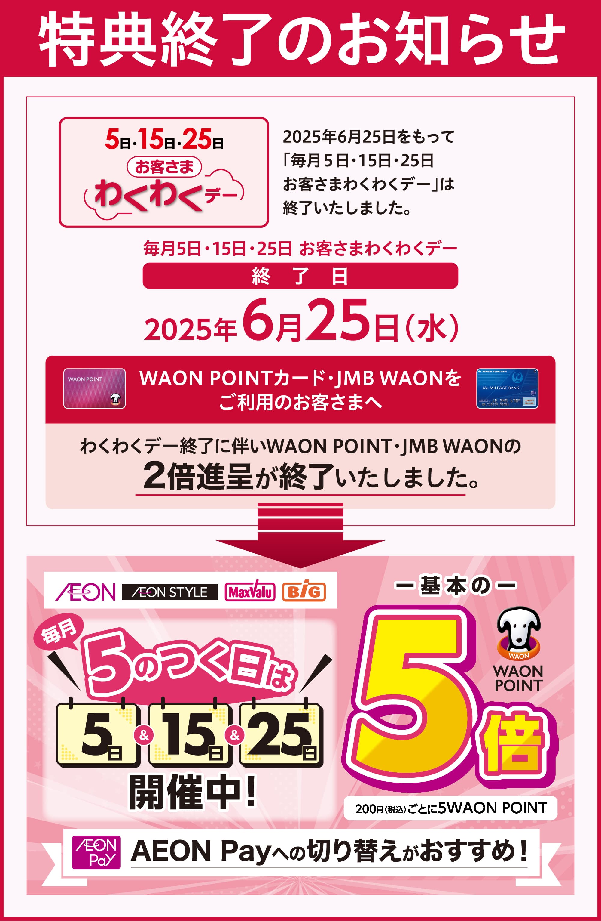 お客さまわくわくデー